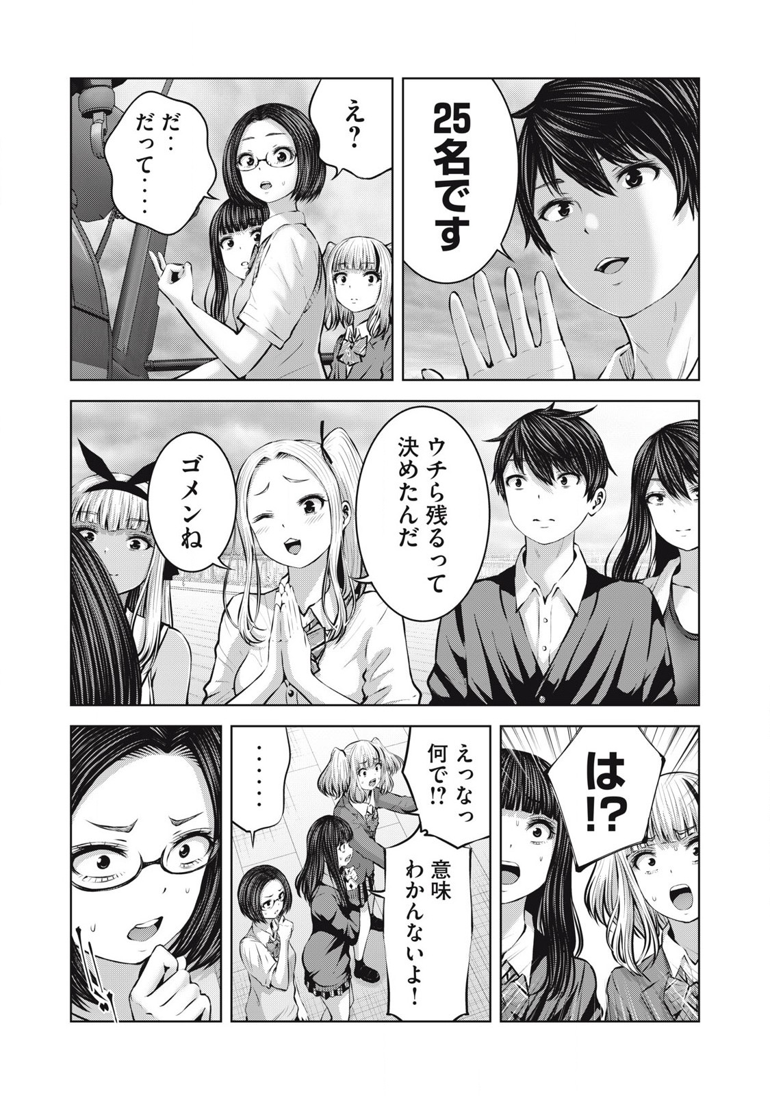 ゾンビ世界でハーレムをつくろう！ Chap 13.2 - Next Chap 14.2
