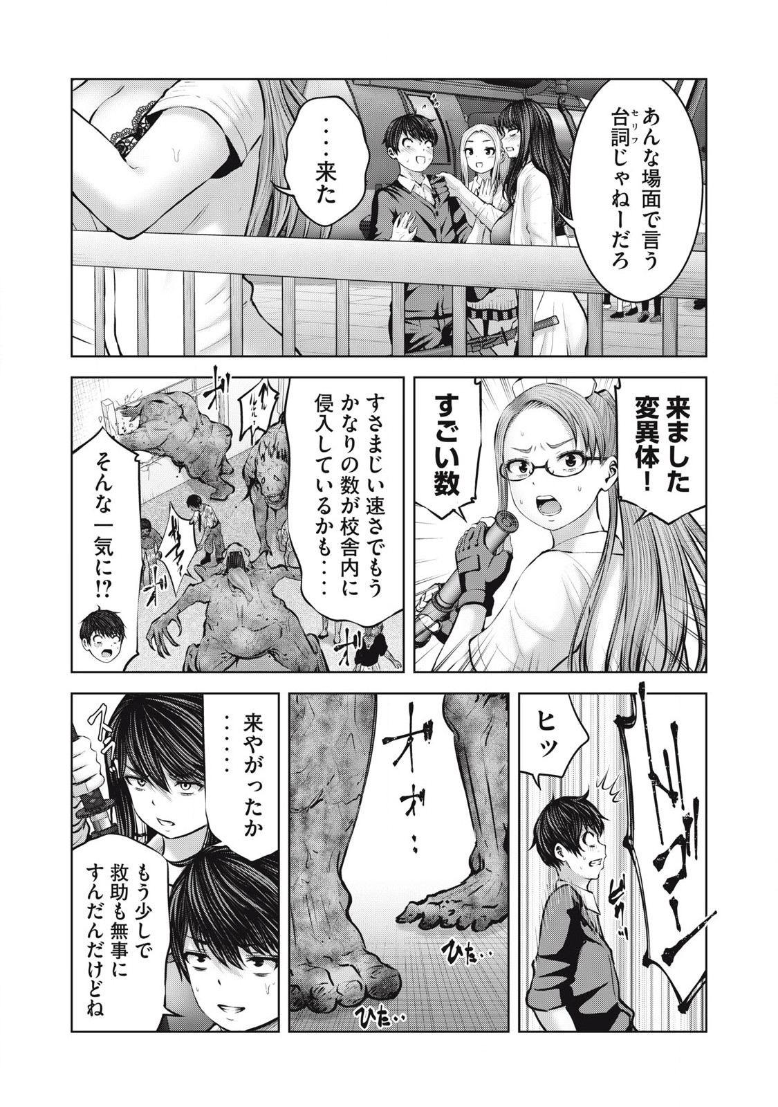 ゾンビ世界でハーレムをつくろう！ Chap 13.2 - Next Chap 14.2