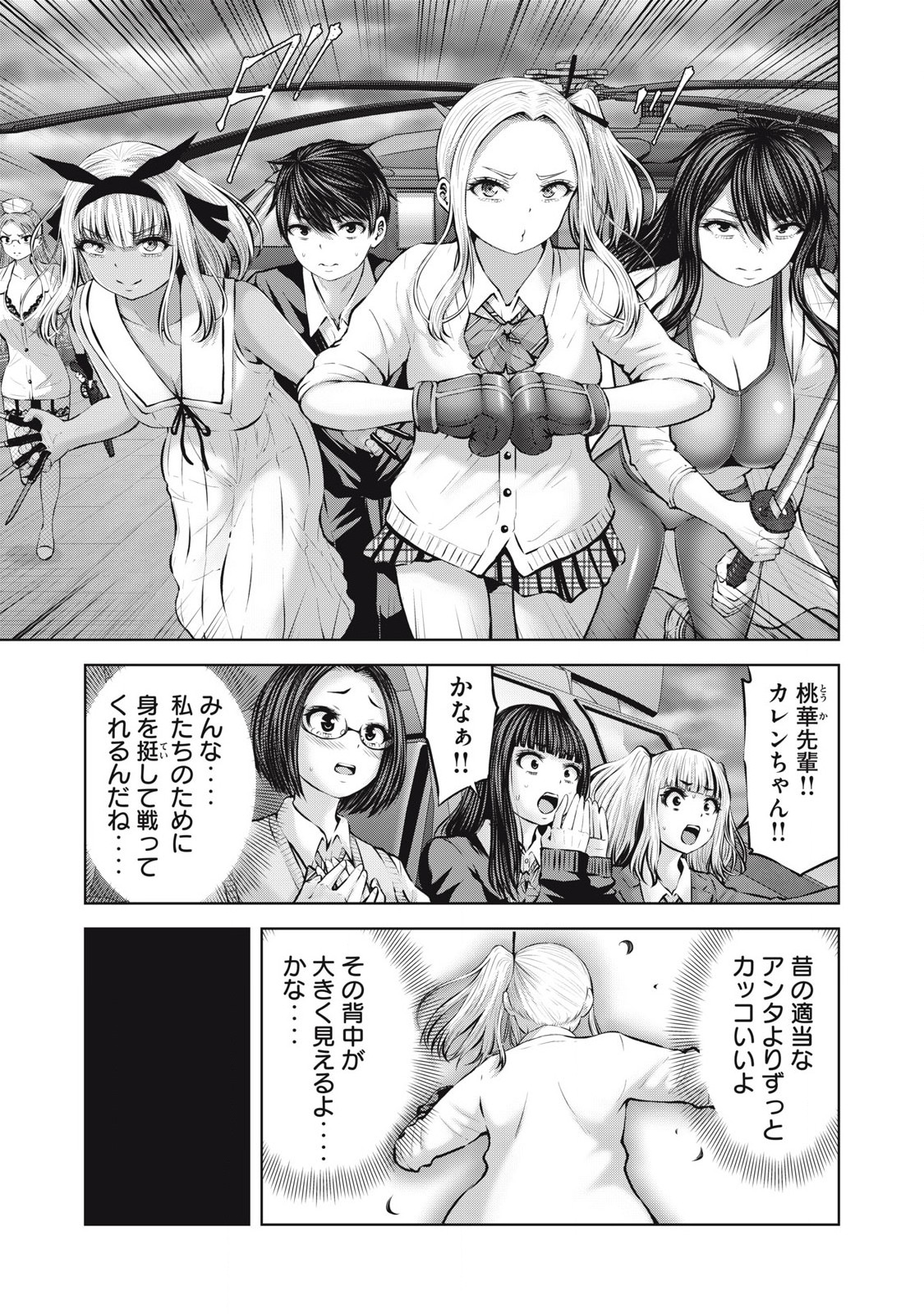ゾンビ世界でハーレムをつくろう！ Chap 13.2 - Next Chap 14.2