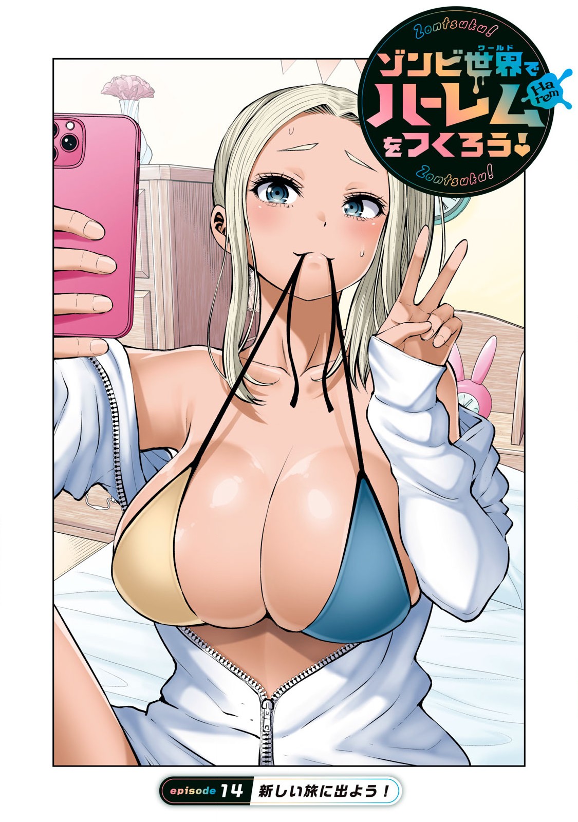 ゾンビ世界でハーレムをつくろう！ Chap 14.1 - Next Chap 15.1