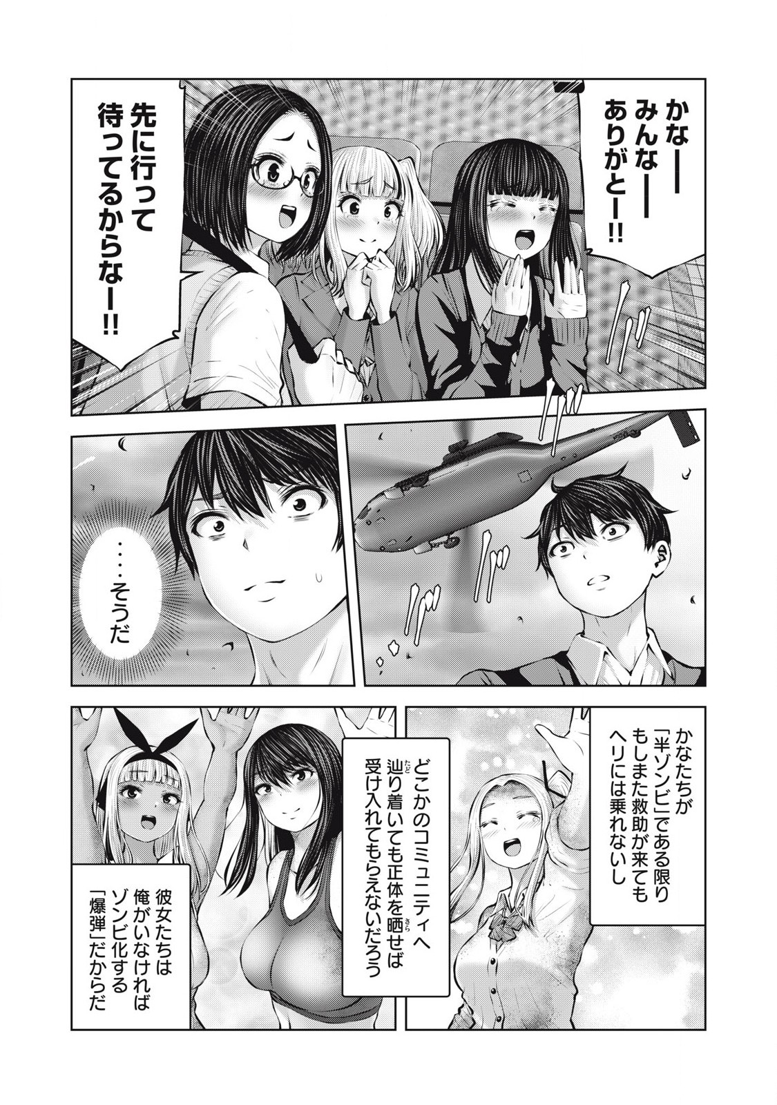 ゾンビ世界でハーレムをつくろう！ Chap 14.1 - Next Chap 15.1