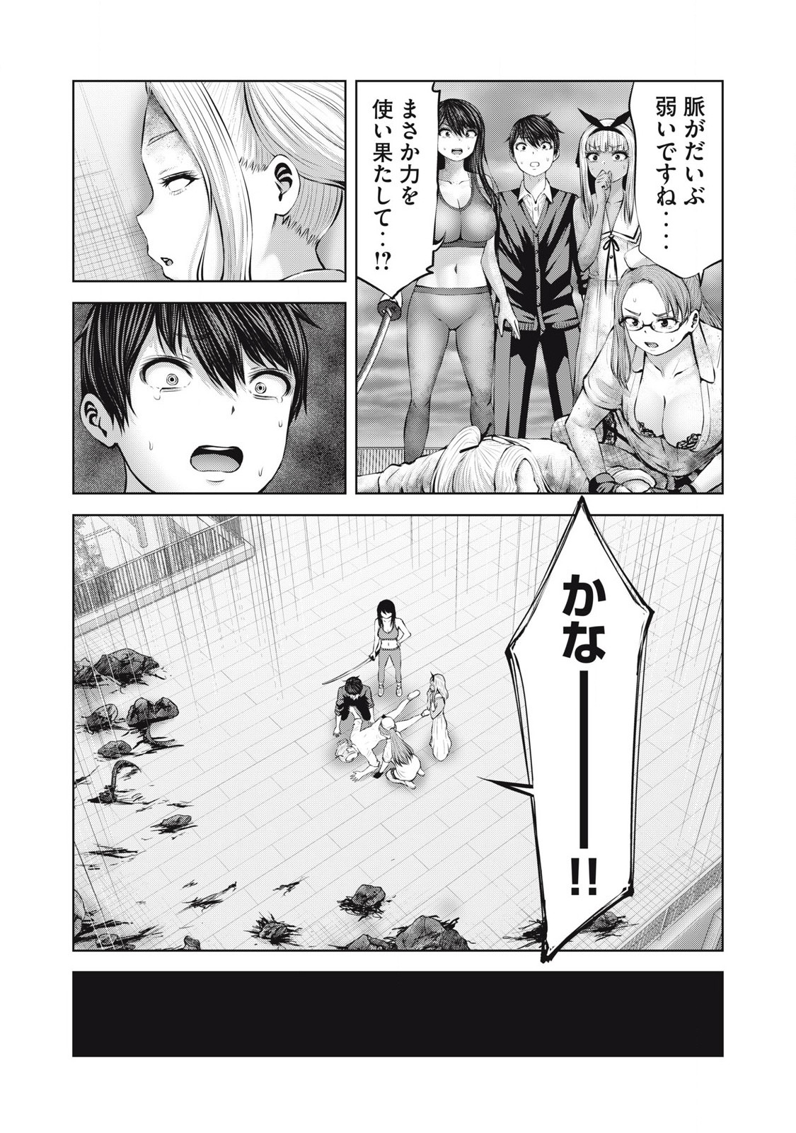 ゾンビ世界でハーレムをつくろう！ Chap 14.1 - Next Chap 15.1
