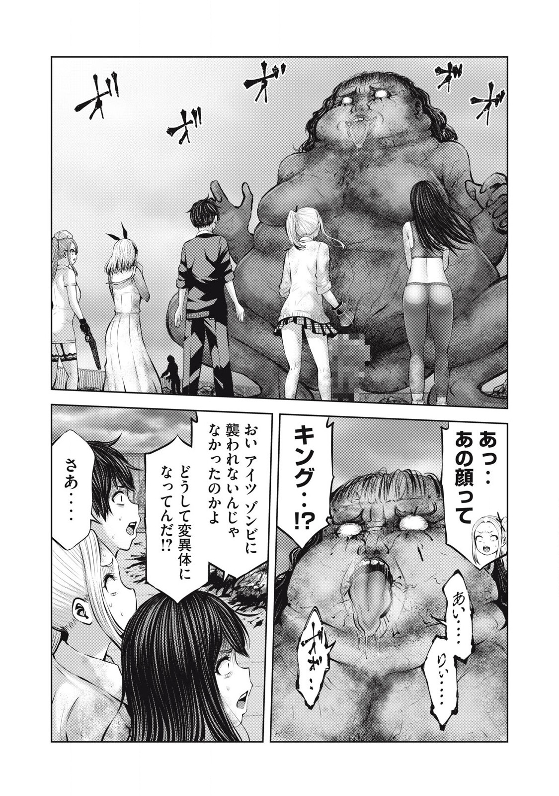 ゾンビ世界でハーレムをつくろう！ Chap 14.1 - Next Chap 15.1
