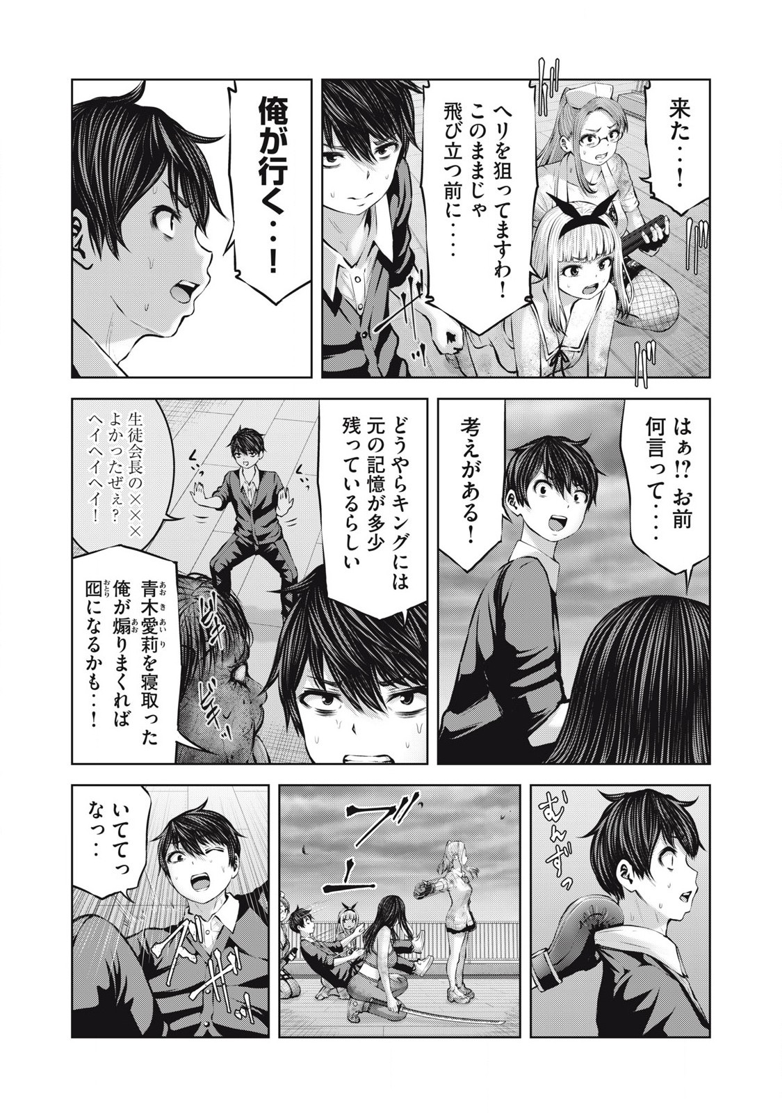 ゾンビ世界でハーレムをつくろう！ Chap 14.1 - Next Chap 15.1