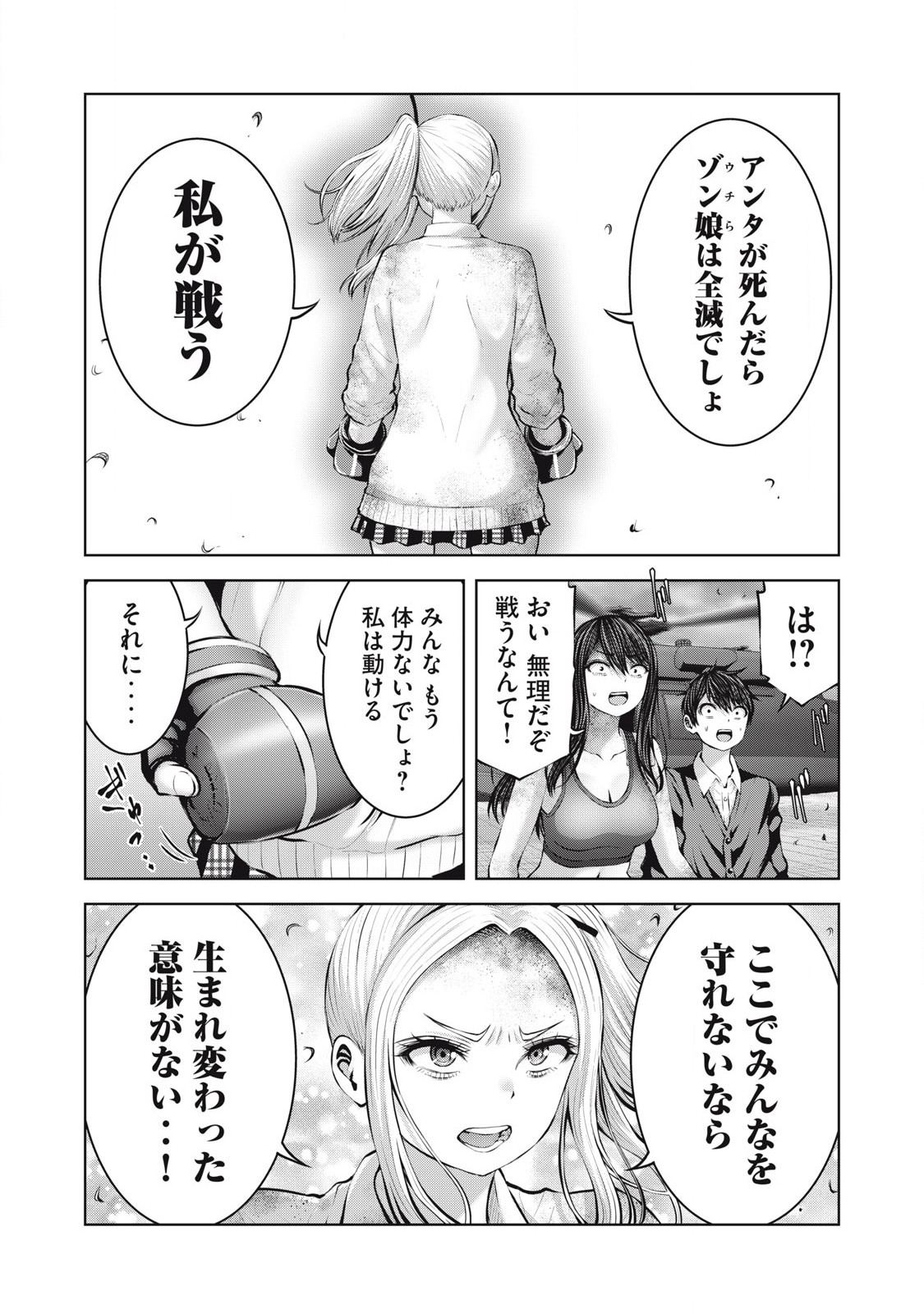 ゾンビ世界でハーレムをつくろう！ Chap 14.1 - Next Chap 15.1