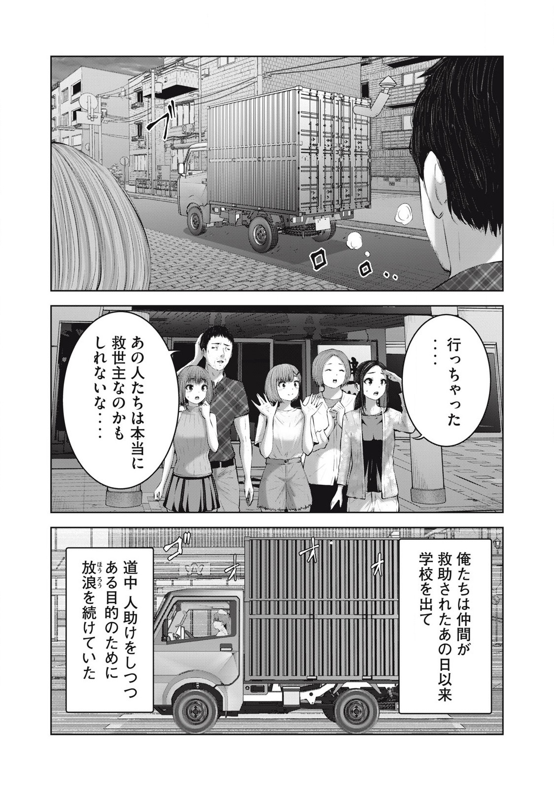 ゾンビ世界でハーレムをつくろう！ Chap 15.1 - Next Chap 16.1