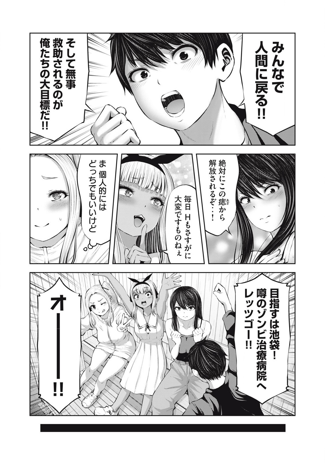ゾンビ世界でハーレムをつくろう！ Chap 15.1 - Next Chap 16.1