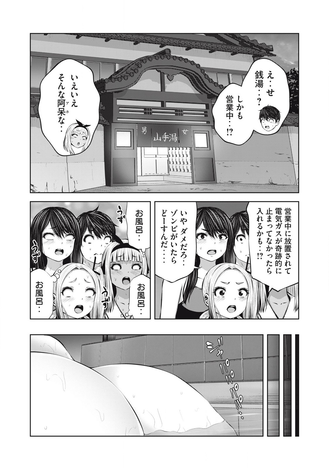 ゾンビ世界でハーレムをつくろう！ Chap 15.1 - Next Chap 16.1