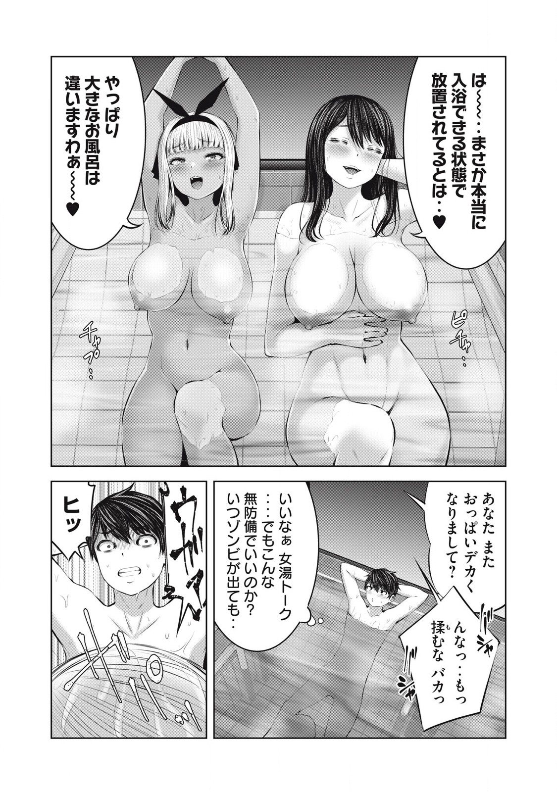 ゾンビ世界でハーレムをつくろう！ Chap 15.1 - Next Chap 16.1