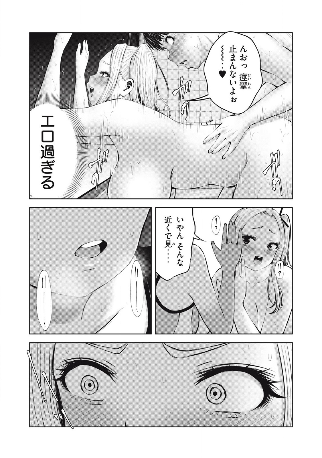 ゾンビ世界でハーレムをつくろう！ Chap 15.1 - Next Chap 16.1