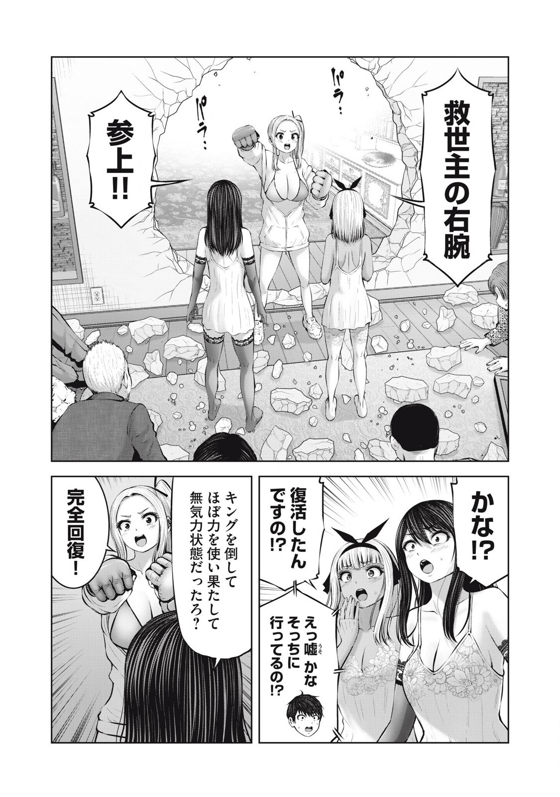 ゾンビ世界でハーレムをつくろう！ Chap 15.1 - Next Chap 16.1