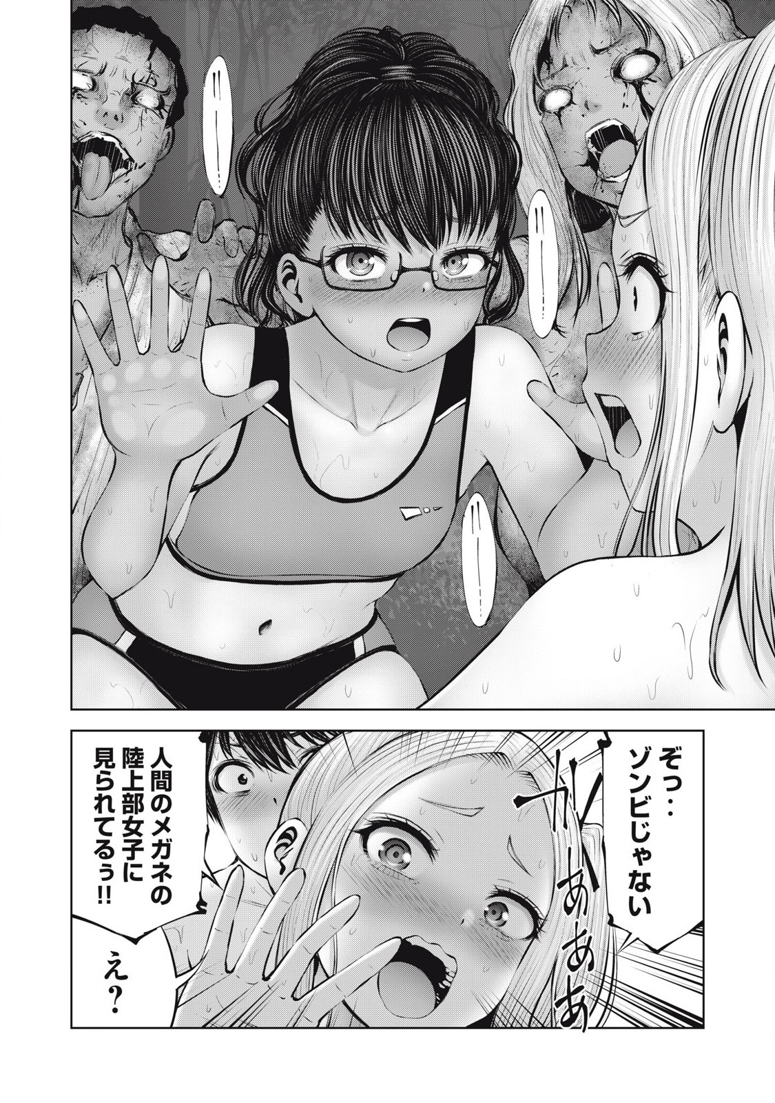 ゾンビ世界でハーレムをつくろう！ Chap 15.1 - Next Chap 16.1