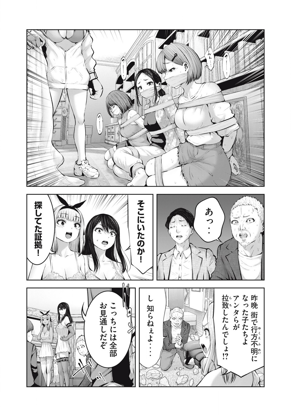 ゾンビ世界でハーレムをつくろう！ Chap 15.1 - Next Chap 16.1