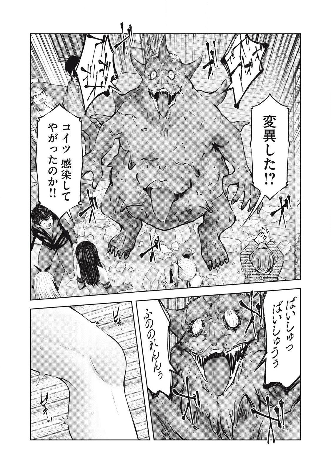 ゾンビ世界でハーレムをつくろう！ Chap 15.1 - Next Chap 16.1