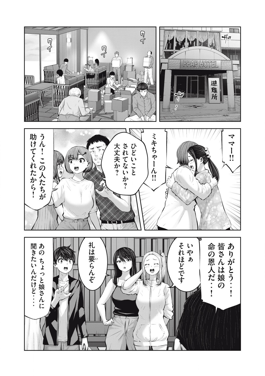 ゾンビ世界でハーレムをつくろう！ Chap 15.1 - Next Chap 16.1