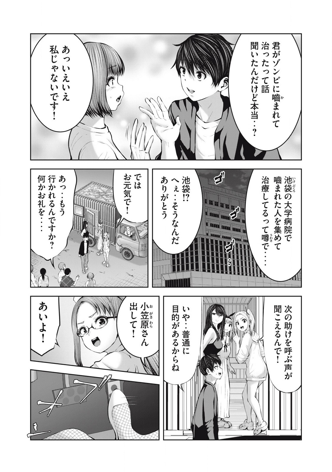 ゾンビ世界でハーレムをつくろう！ Chap 15.1 - Next Chap 16.1