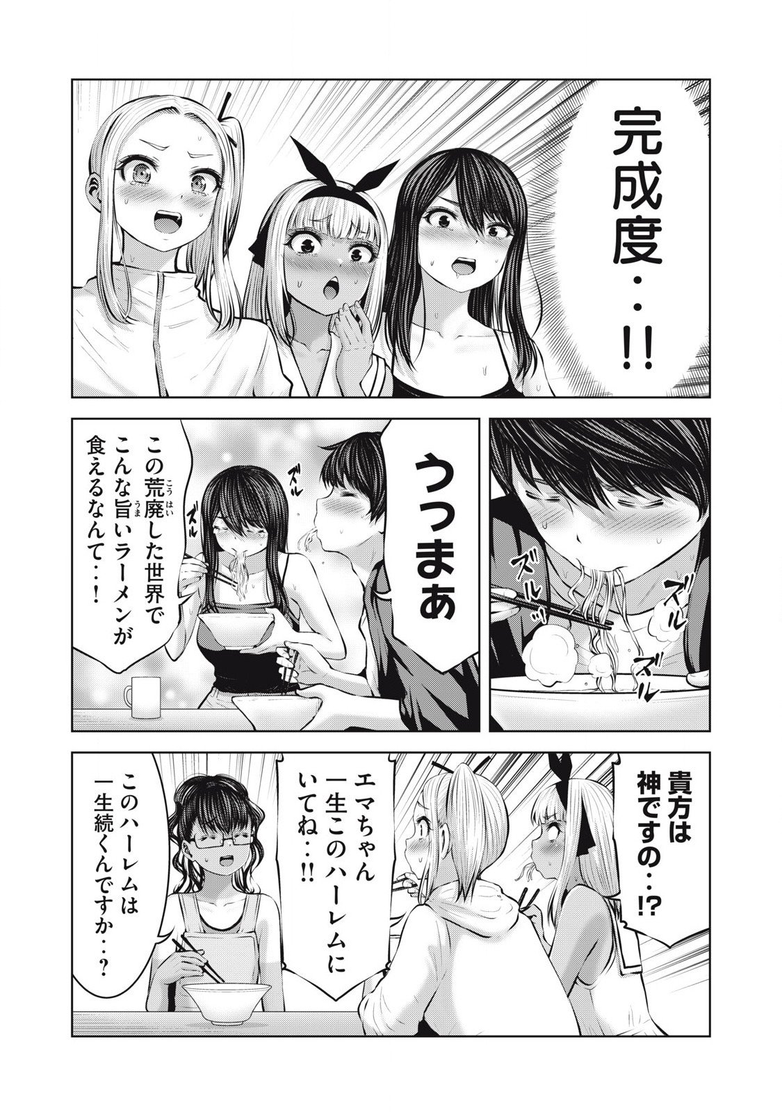 ゾンビ世界でハーレムをつくろう！ Chap 16.1 - Next Chap 17.1