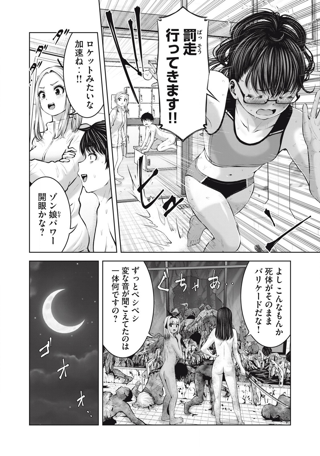 ゾンビ世界でハーレムをつくろう！ Chap 16.1 - Next Chap 17.1