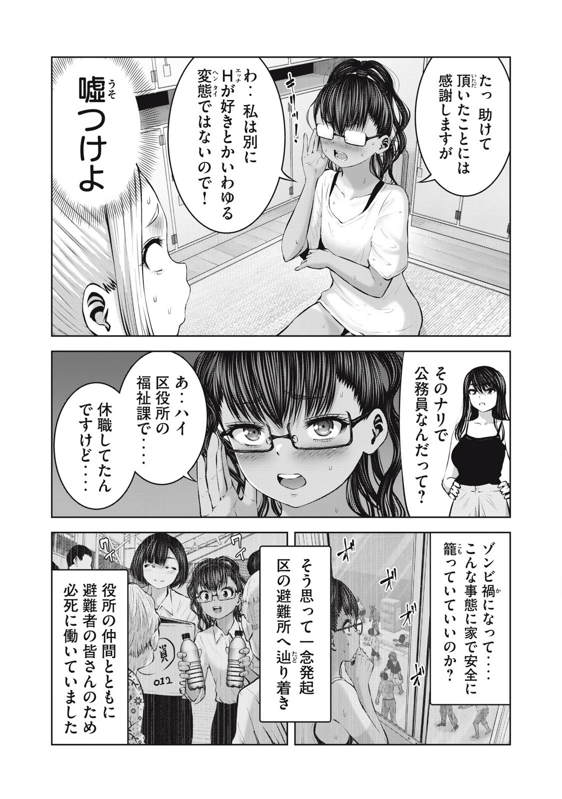 ゾンビ世界でハーレムをつくろう！ Chap 16.1 - Next Chap 17.1