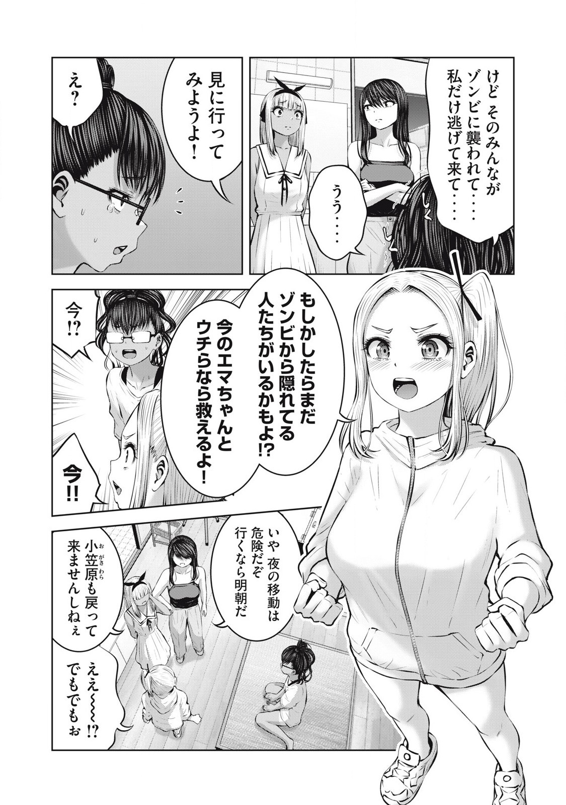 ゾンビ世界でハーレムをつくろう！ Chap 16.1 - Next Chap 17.1