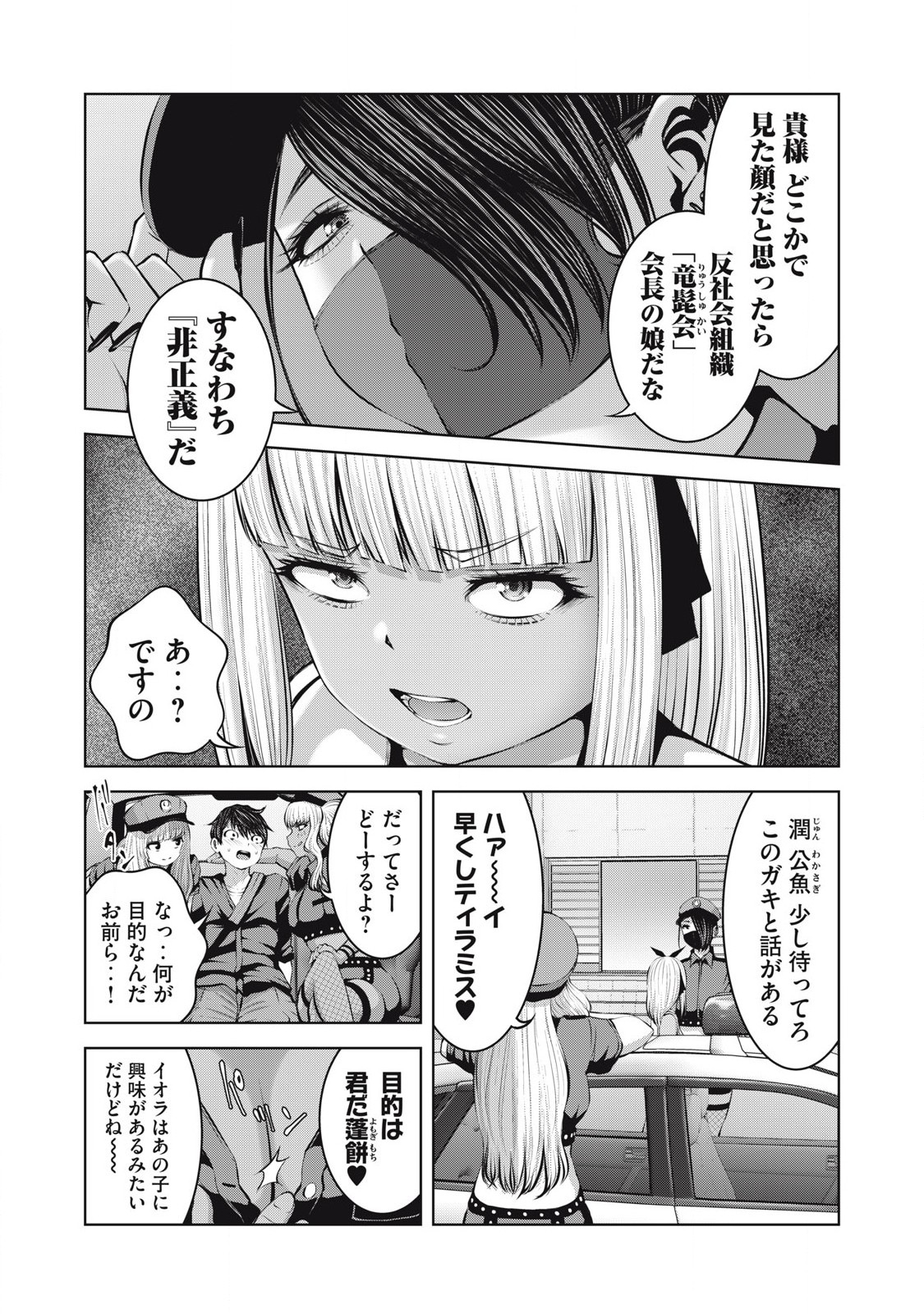 ゾンビ世界でハーレムをつくろう！ Chap 16.2 - Next Chap 17.2