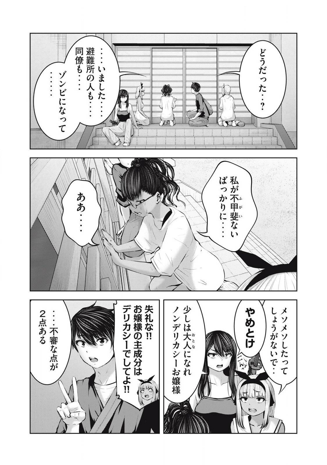 ゾンビ世界でハーレムをつくろう！ Chap 16.2 - Next Chap 17.2