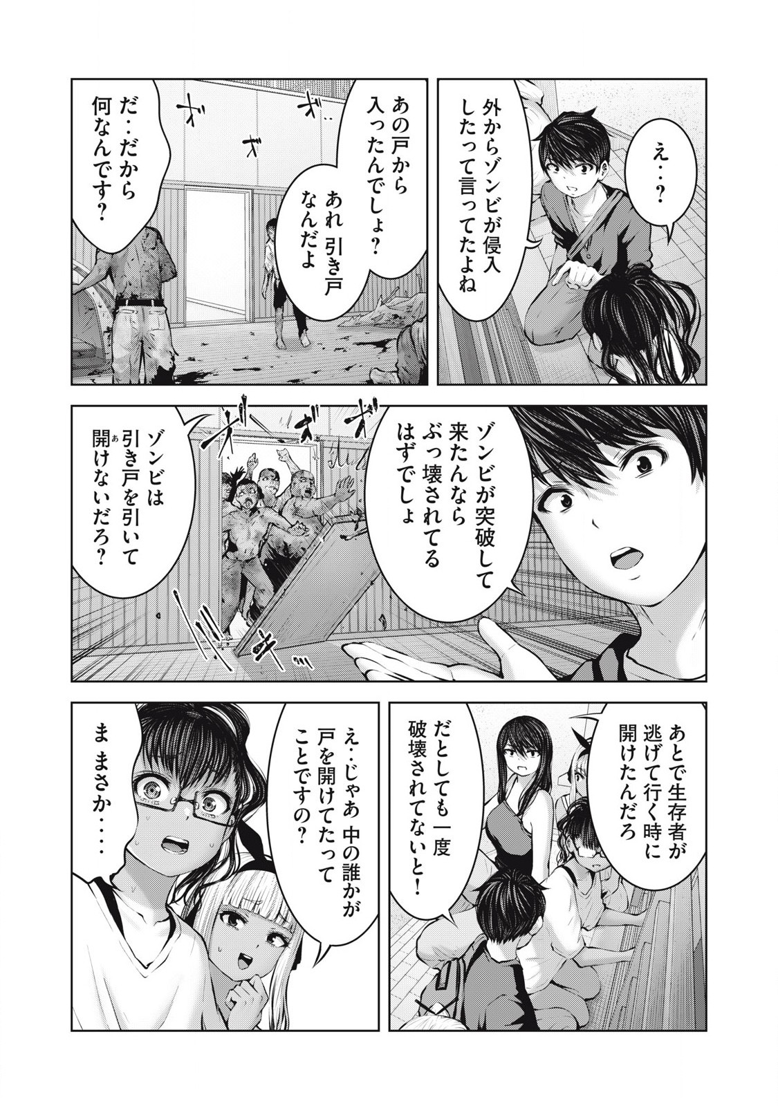 ゾンビ世界でハーレムをつくろう！ Chap 16.2 - Next Chap 17.2