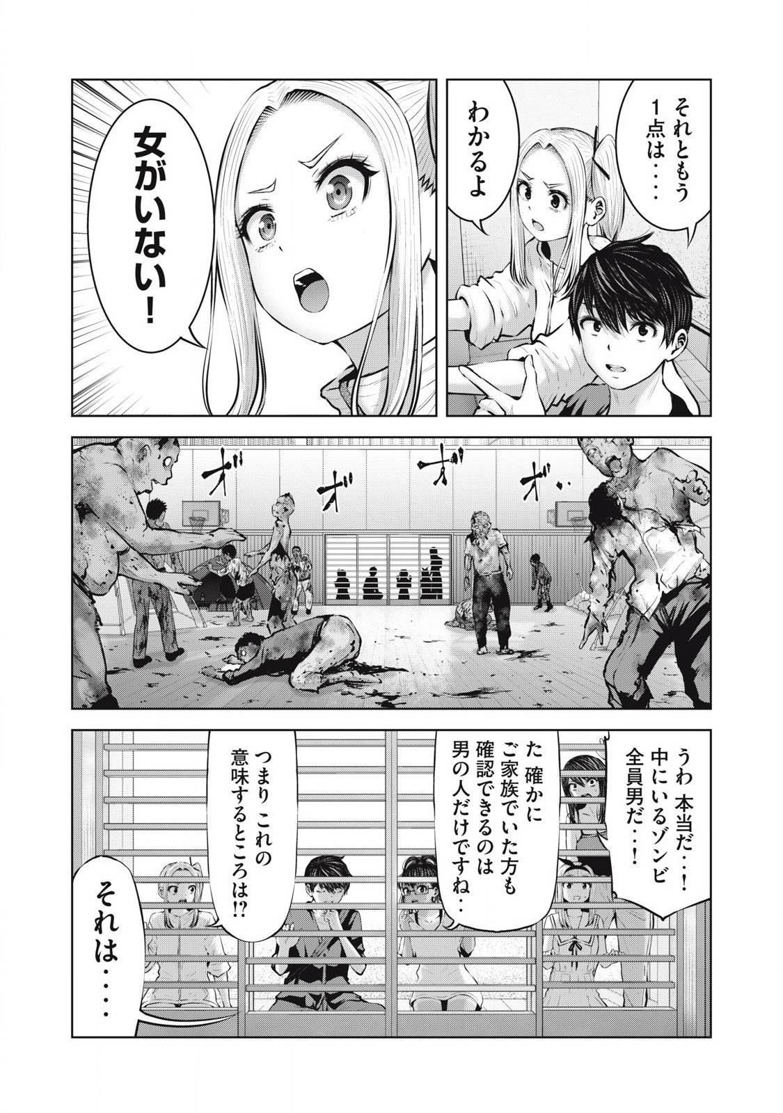 ゾンビ世界でハーレムをつくろう！ Chap 16.2 - Next Chap 17.2