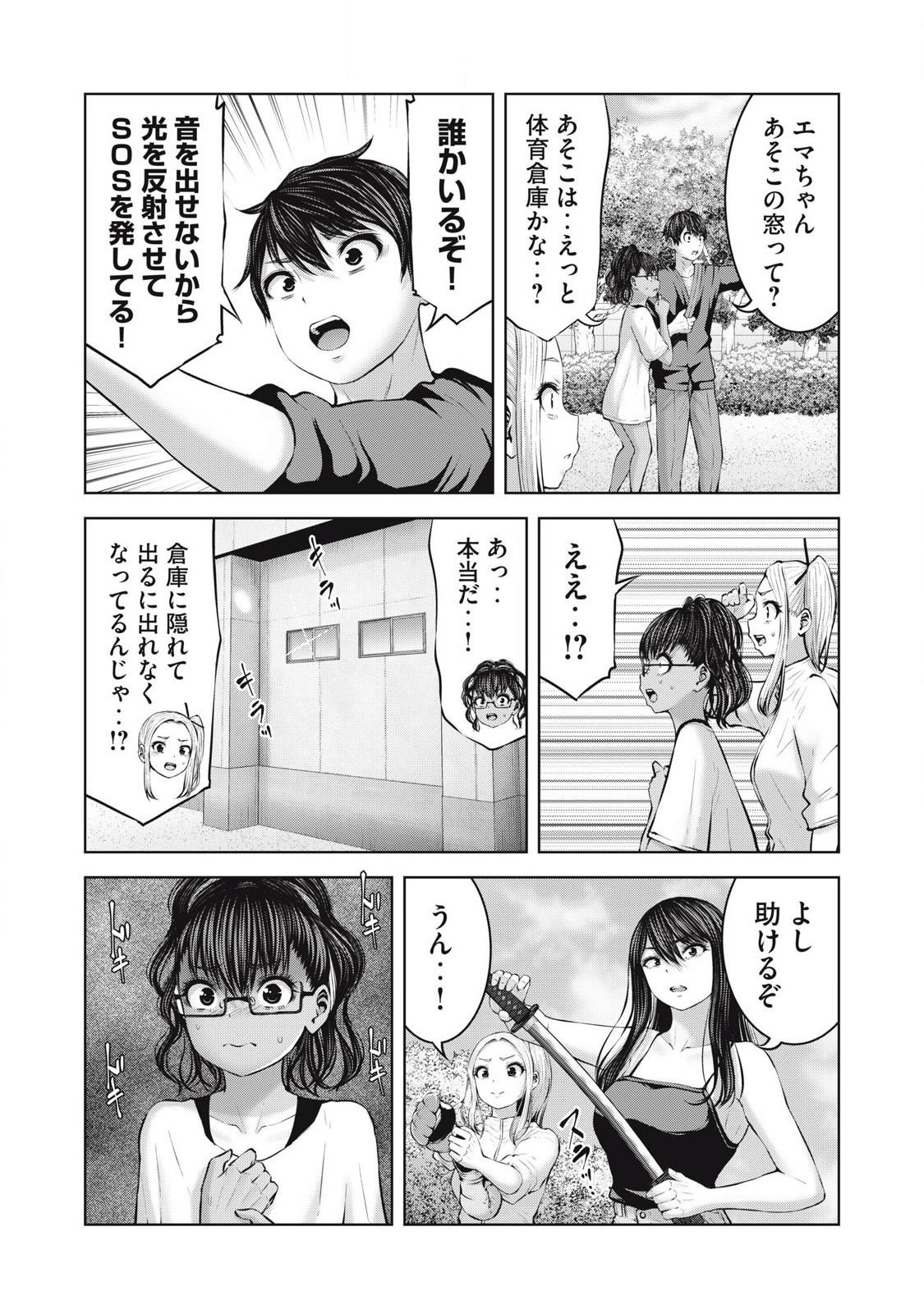 ゾンビ世界でハーレムをつくろう！ Chap 16.2 - Next Chap 17.2