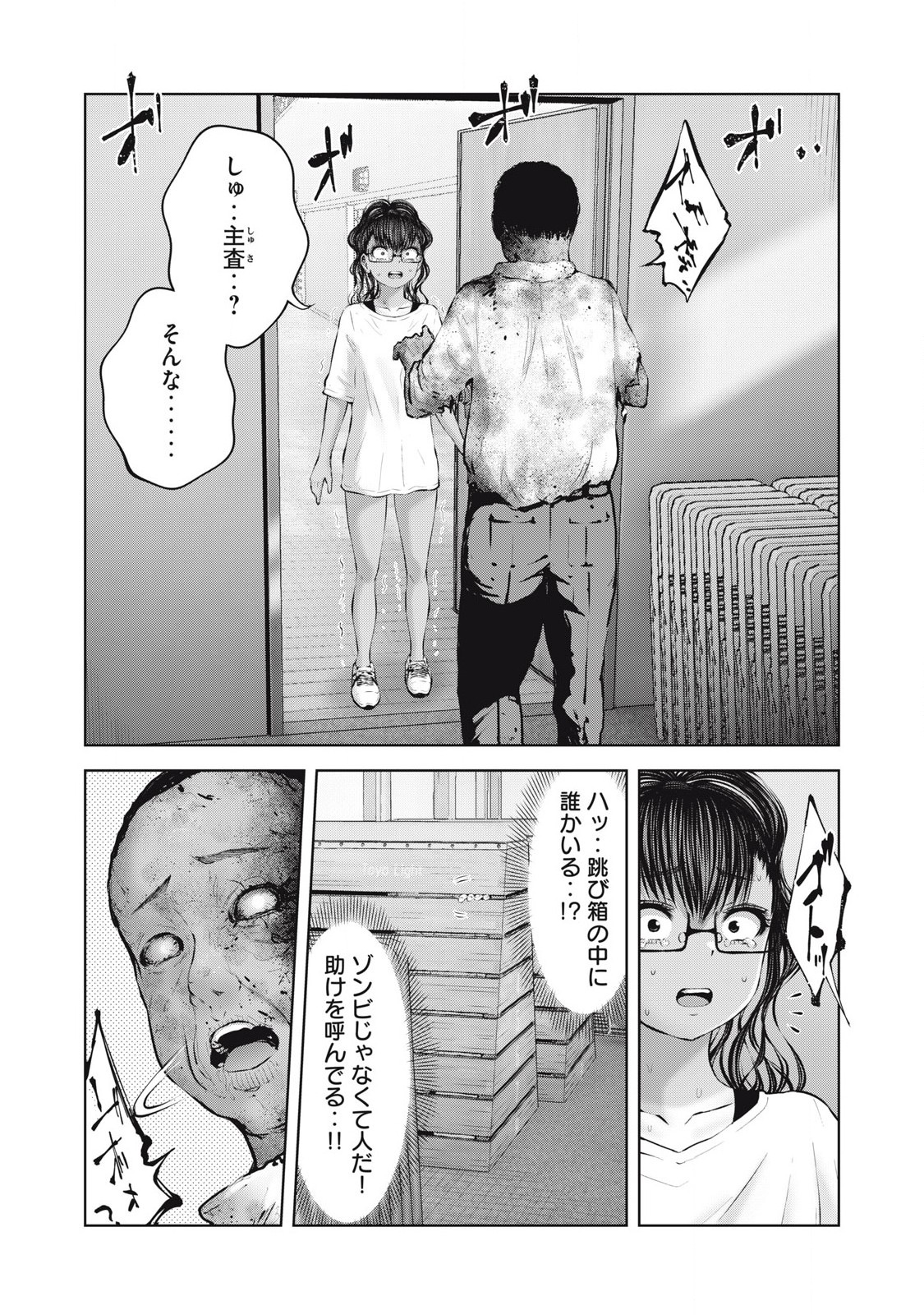 ゾンビ世界でハーレムをつくろう！ Chap 17.1 - Next Chap 18.1