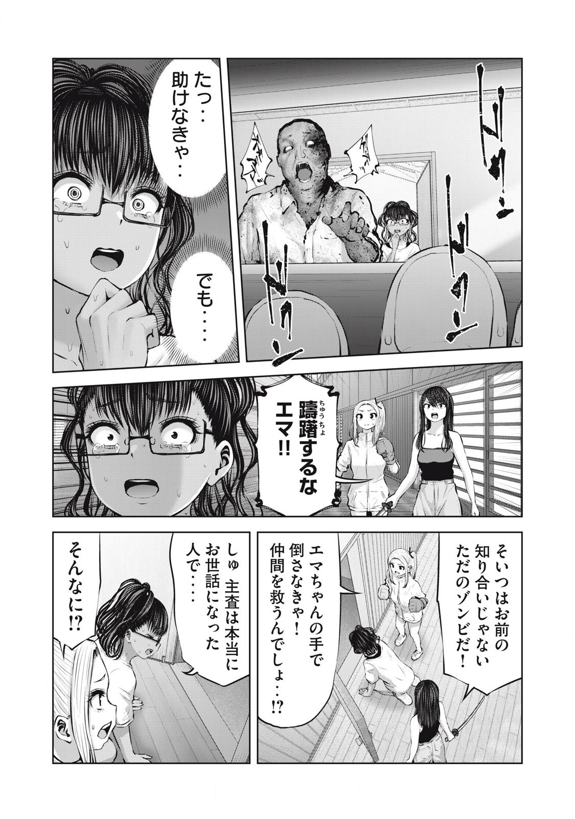 ゾンビ世界でハーレムをつくろう！ Chap 17.1 - Next Chap 18.1