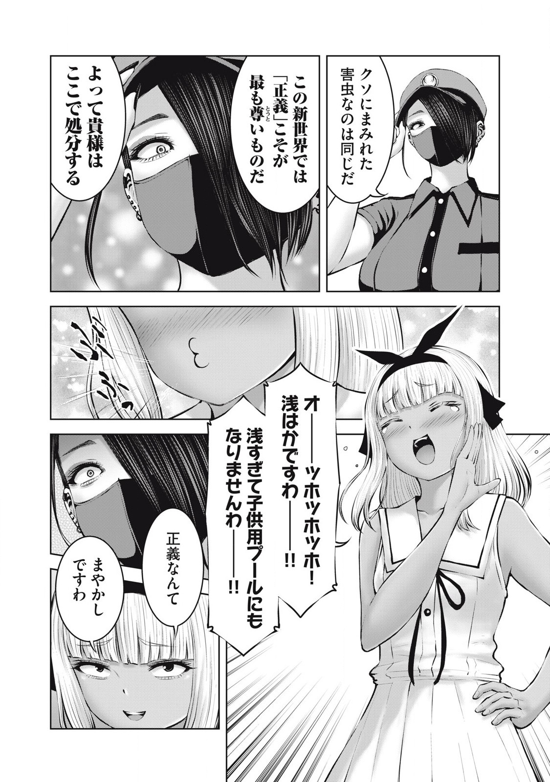 ゾンビ世界でハーレムをつくろう！ Chap 17.1 - Next Chap 18.1