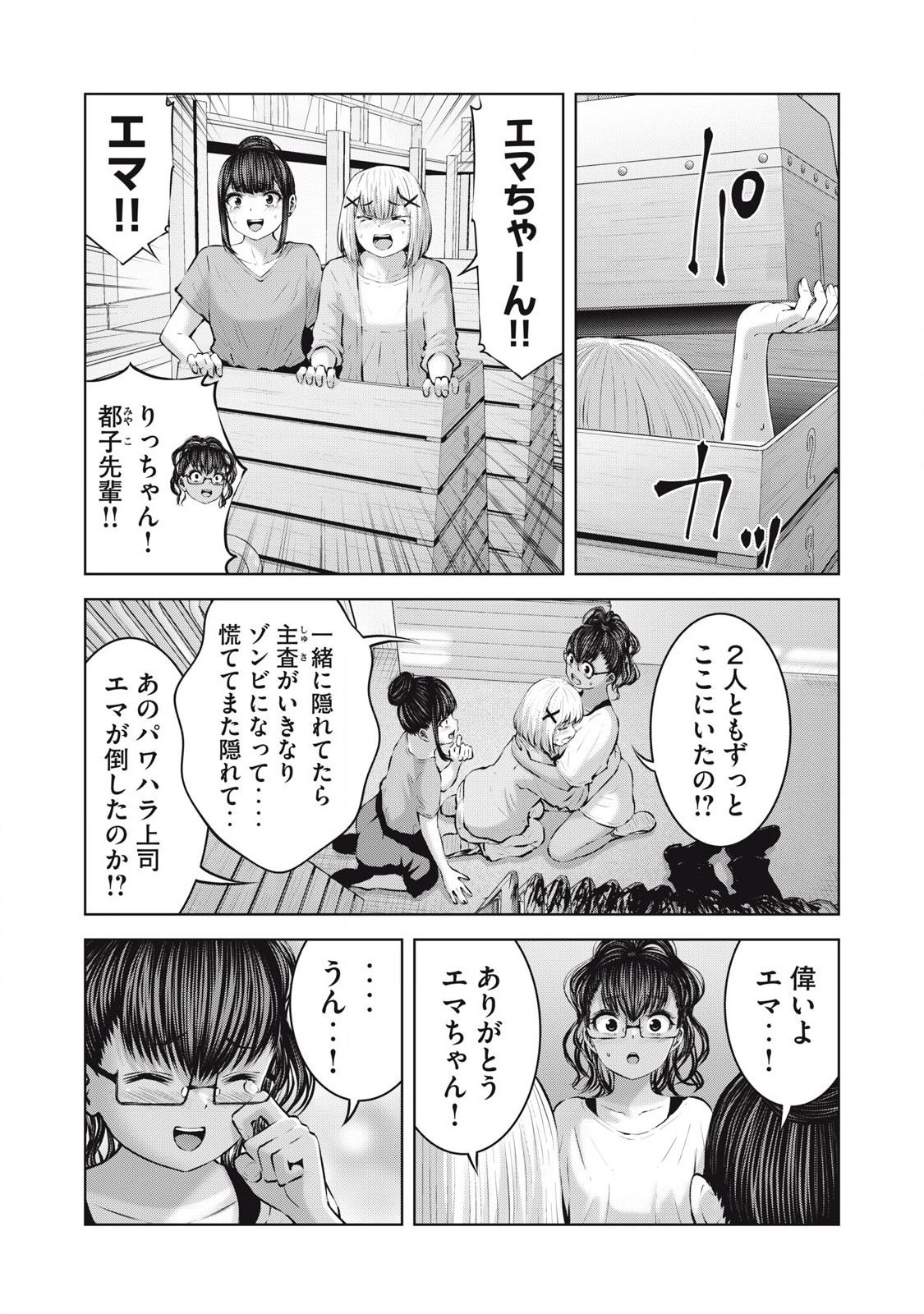 ゾンビ世界でハーレムをつくろう！ Chap 17.2 - Next Chap 18.2