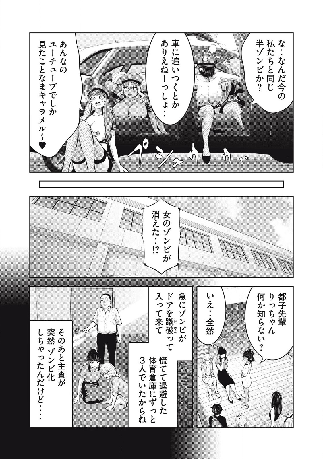 ゾンビ世界でハーレムをつくろう！ Chap 17.2 - Next Chap 18.2