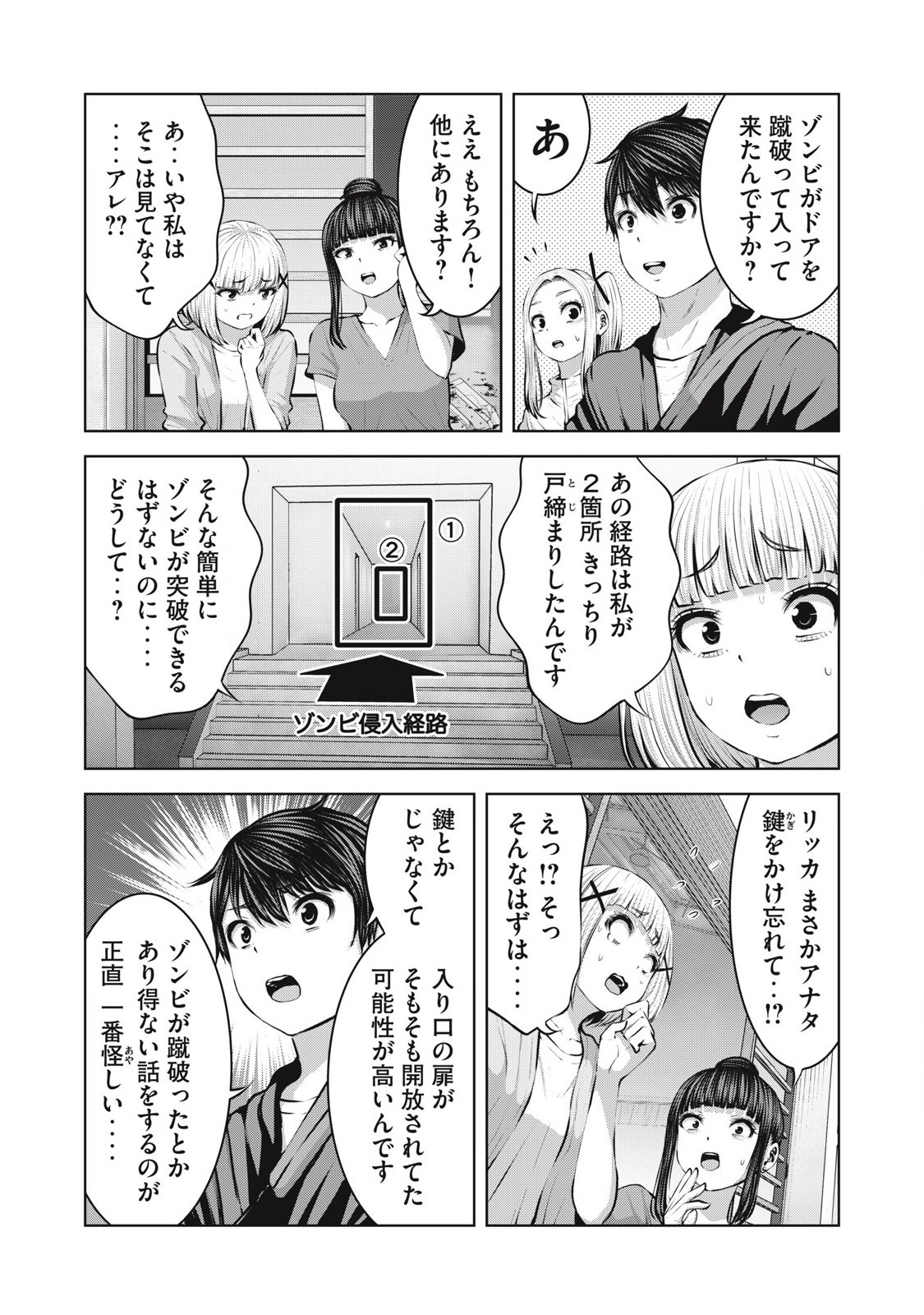 ゾンビ世界でハーレムをつくろう！ Chap 17.2 - Next Chap 18.2