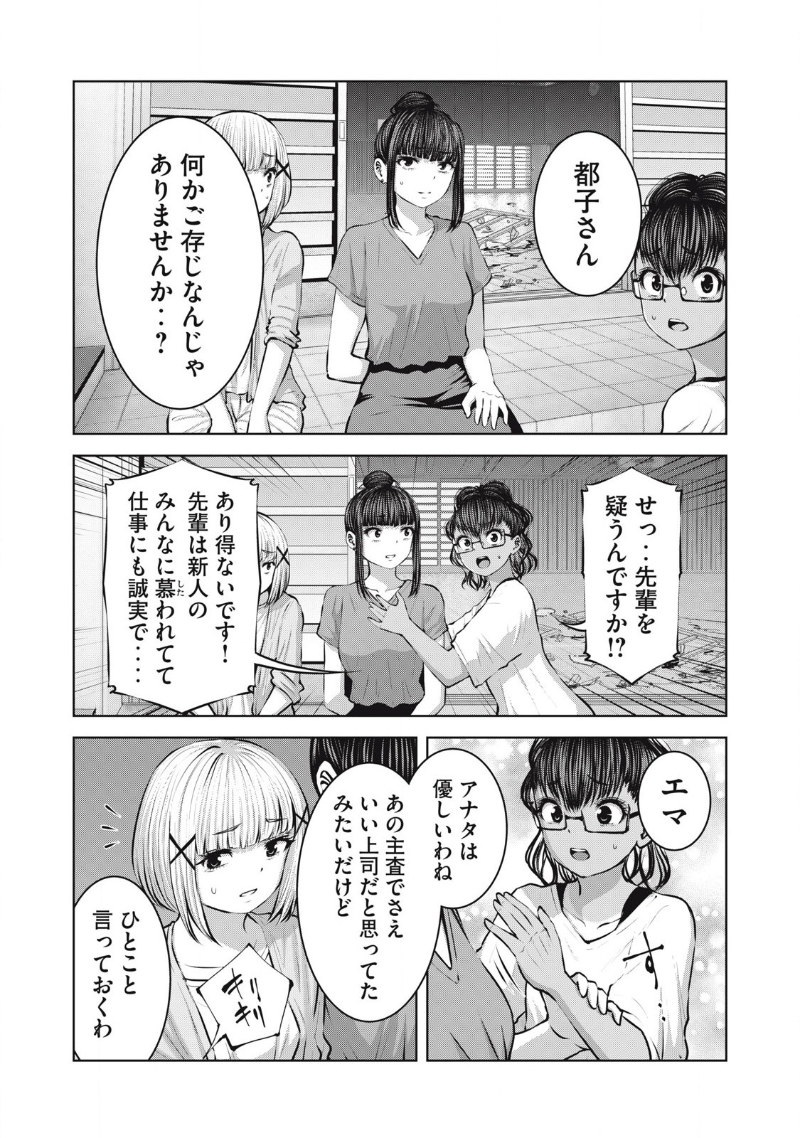 ゾンビ世界でハーレムをつくろう！ Chap 17.2 - Next Chap 18.2