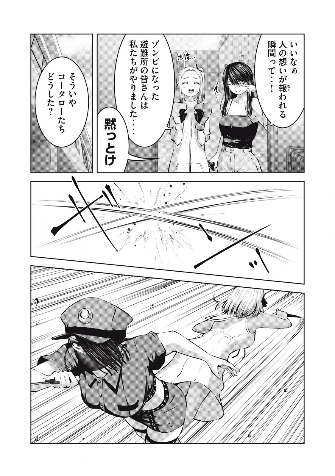 ゾンビ世界でハーレムをつくろう！ Chap 17.2 - Next Chap 18.2