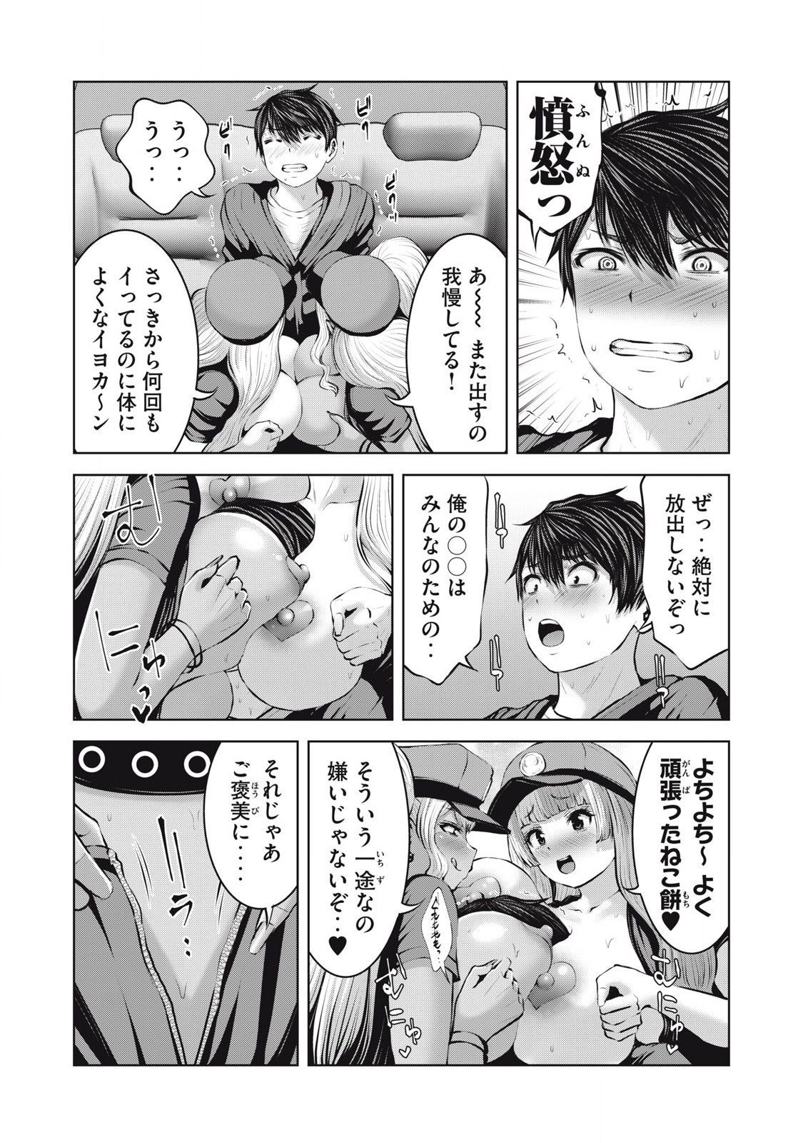 ゾンビ世界でハーレムをつくろう！ Chap 17.2 - Next Chap 18.2