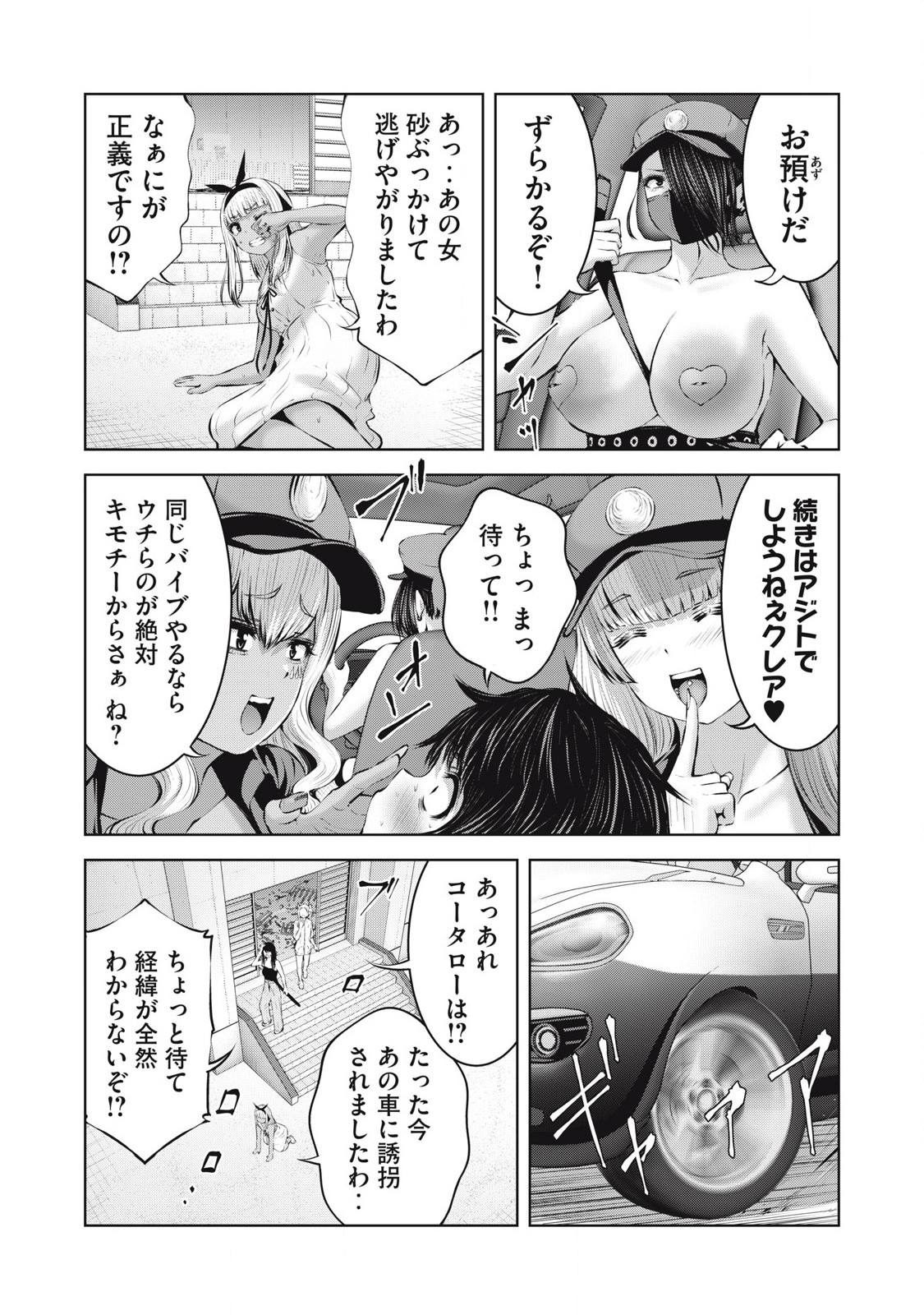 ゾンビ世界でハーレムをつくろう！ Chap 17.2 - Next Chap 18.2