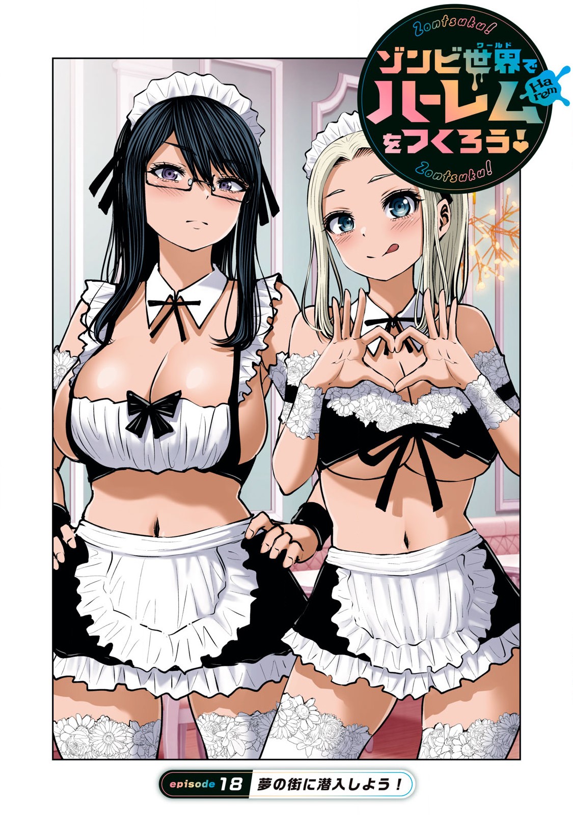 ゾンビ世界でハーレムをつくろう！ Chap 18.1 - Next Chap 19.1