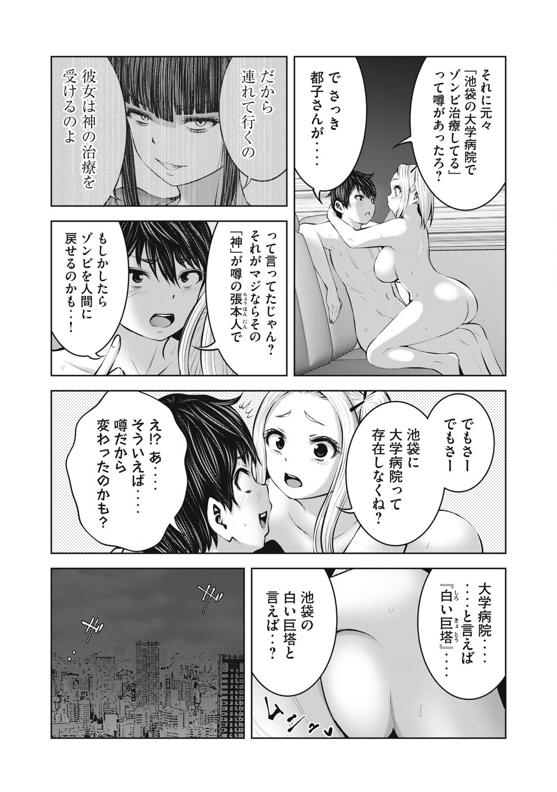 ゾンビ世界でハーレムをつくろう！ Chap 18.1 - Next Chap 19.1