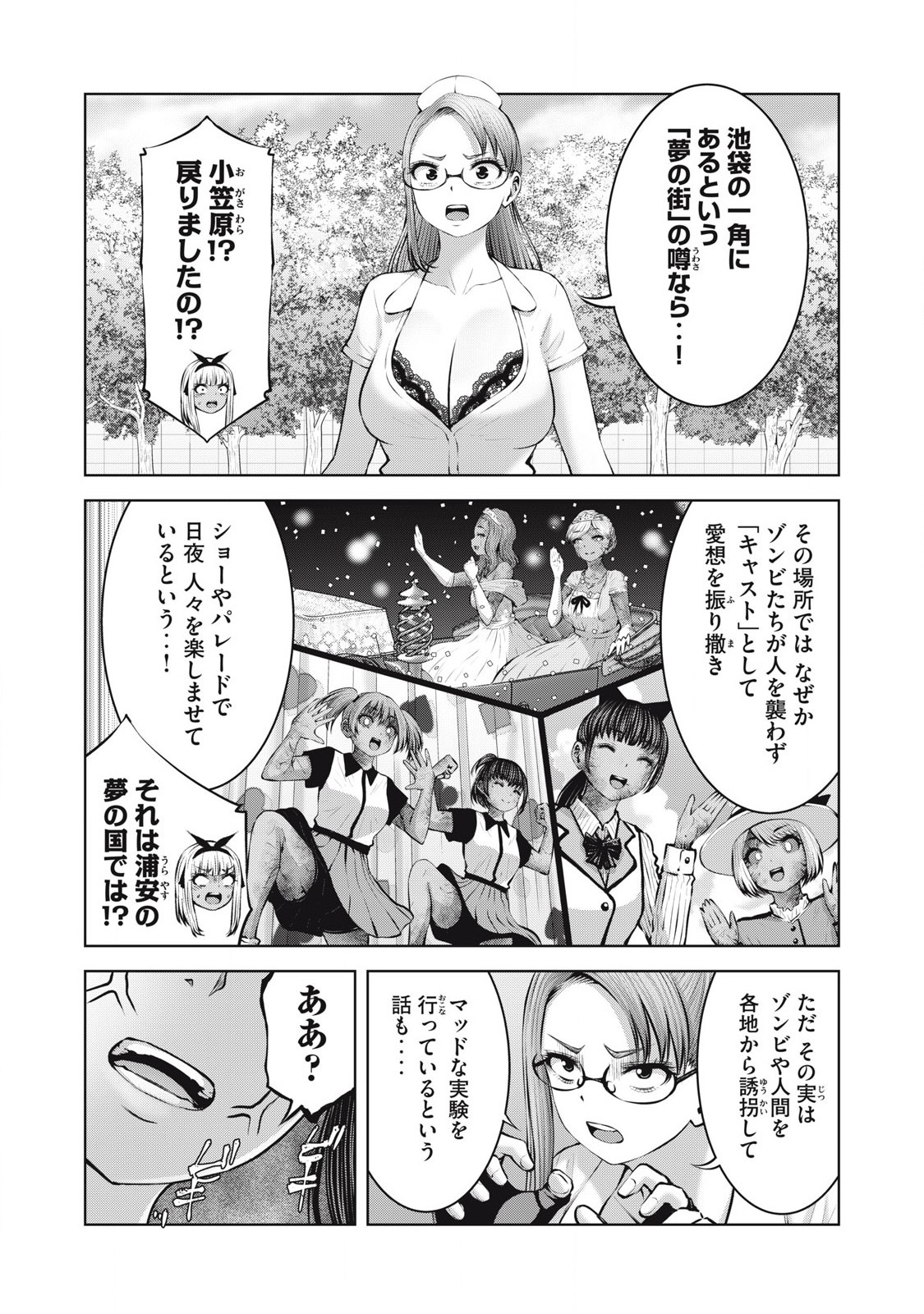 ゾンビ世界でハーレムをつくろう！ Chap 18.1 - Next Chap 19.1