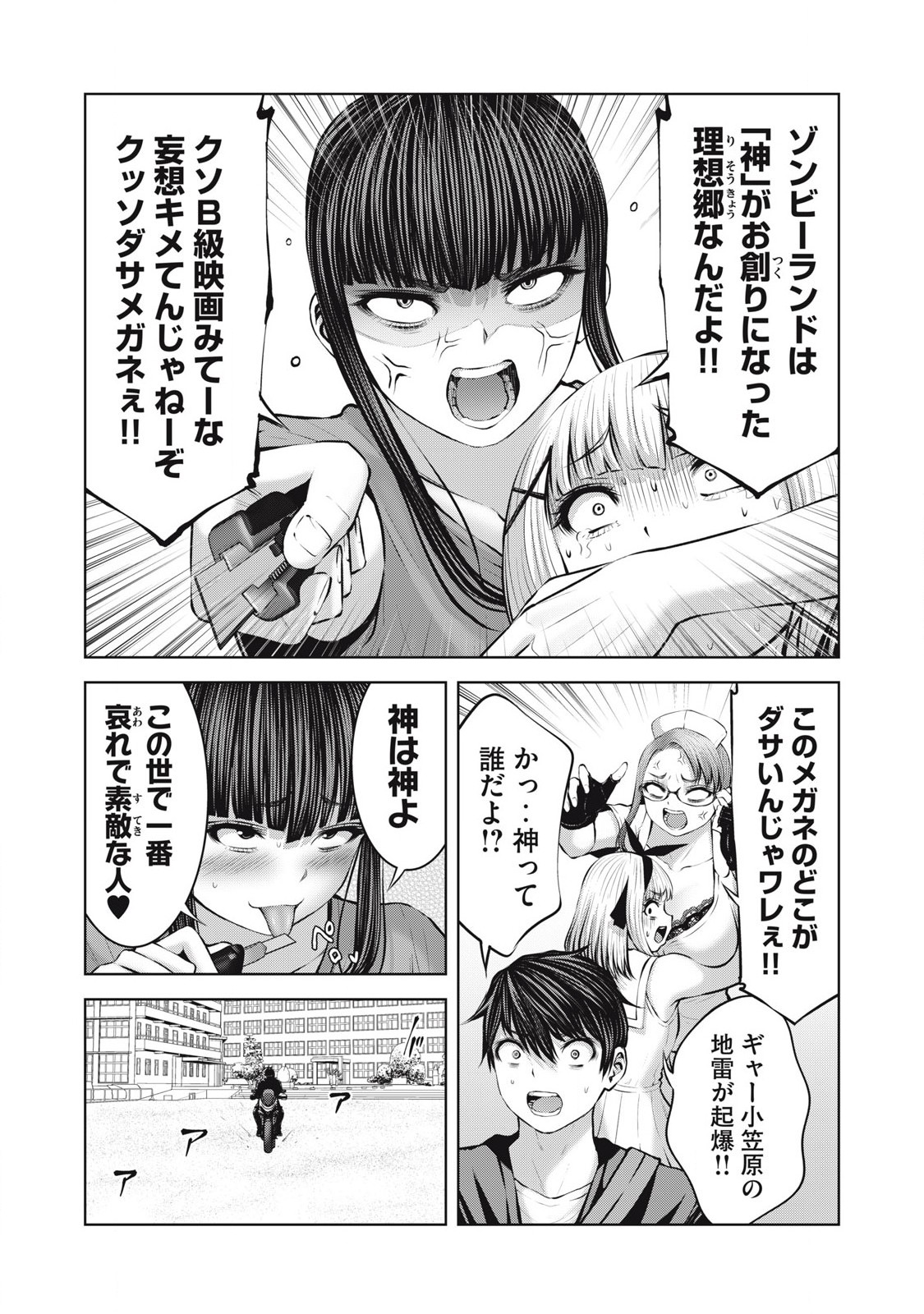 ゾンビ世界でハーレムをつくろう！ Chap 18.1 - Next Chap 19.1