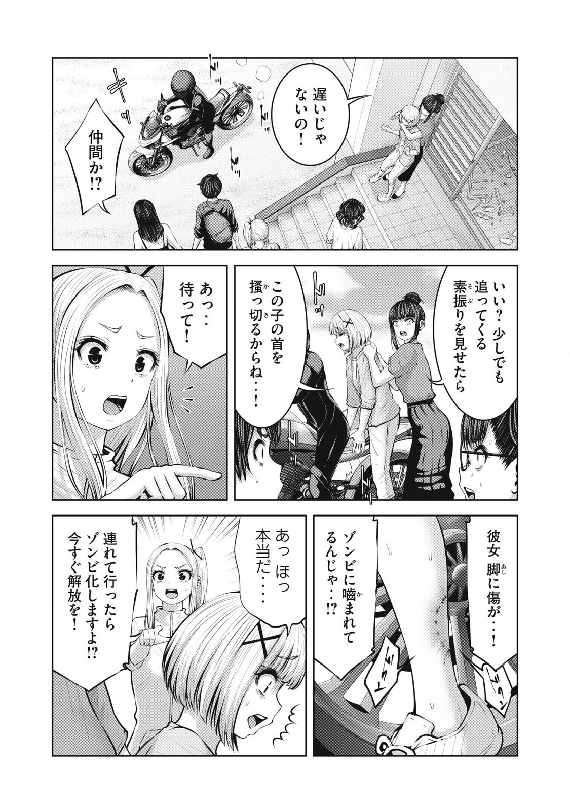 ゾンビ世界でハーレムをつくろう！ Chap 18.1 - Next Chap 19.1