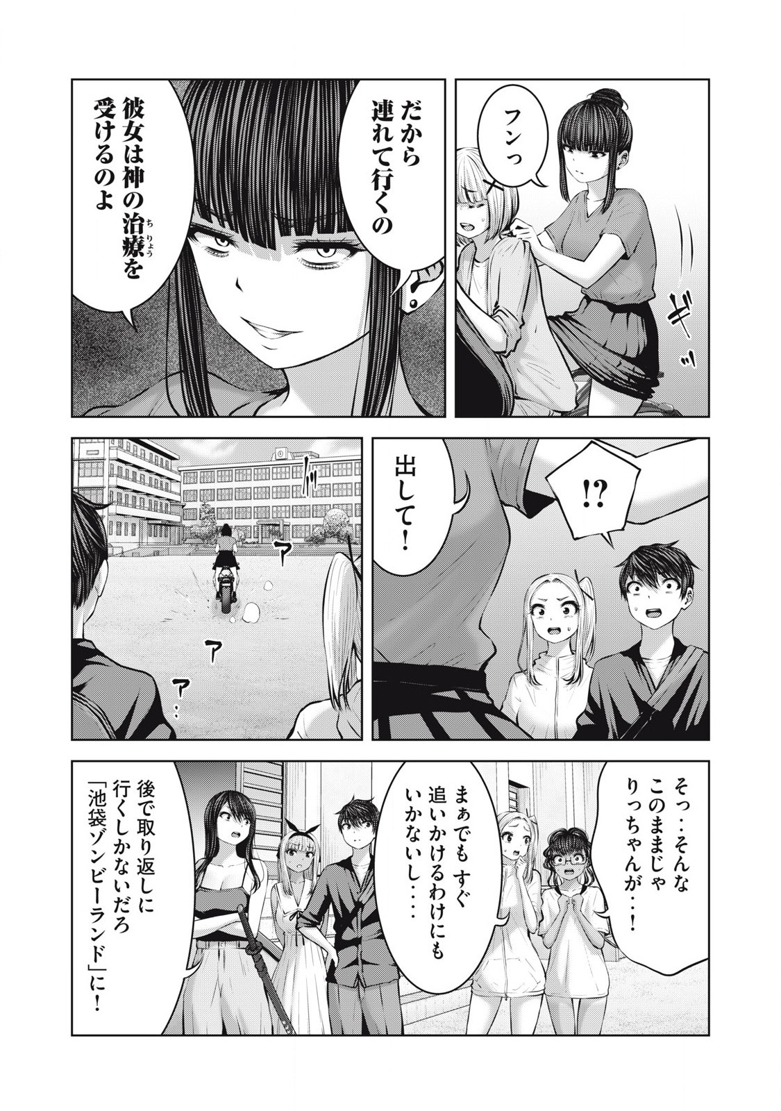 ゾンビ世界でハーレムをつくろう！ Chap 18.1 - Next Chap 19.1