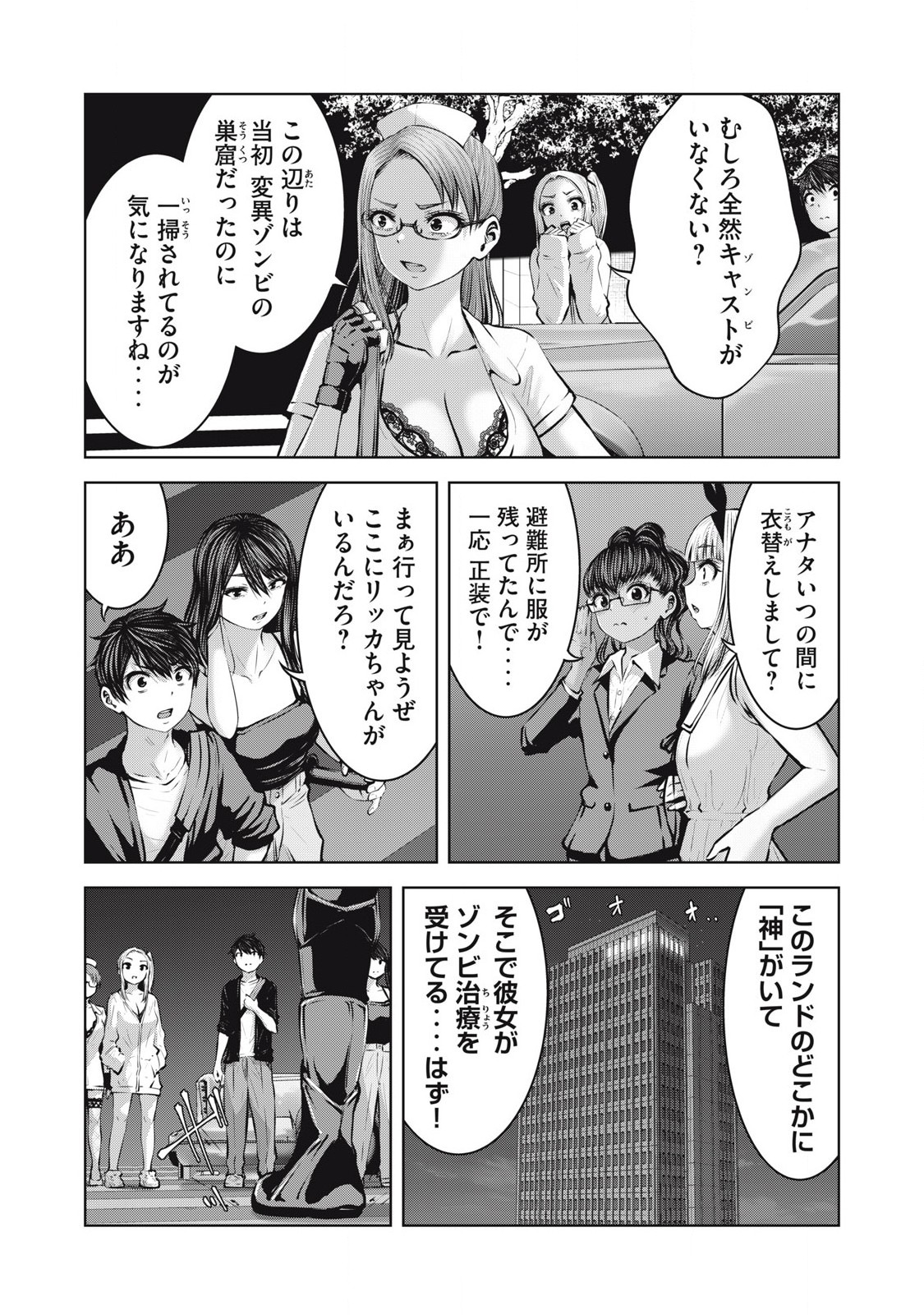 ゾンビ世界でハーレムをつくろう！ Chap 18.2 - Next Chap 19.2