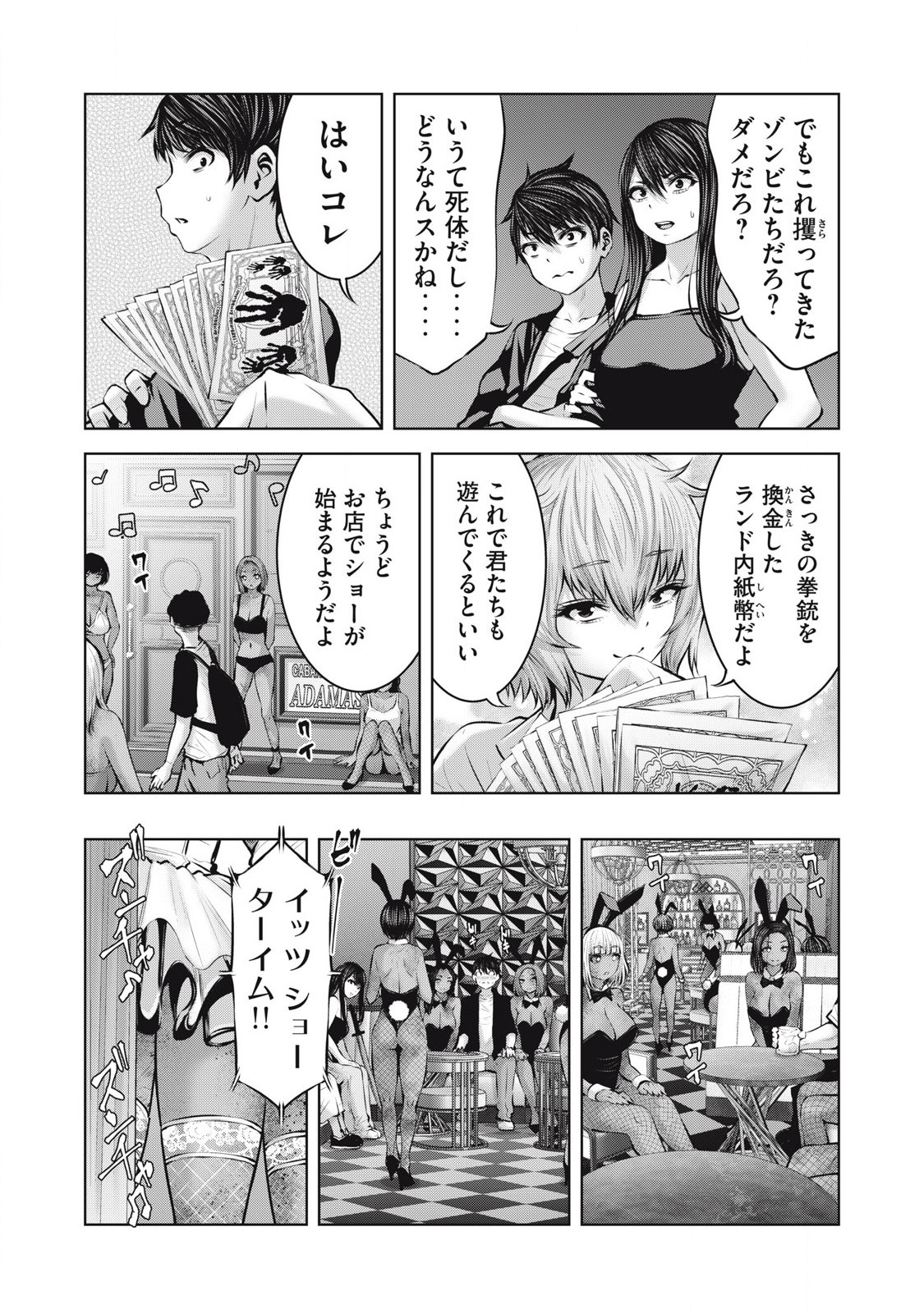 ゾンビ世界でハーレムをつくろう！ Chap 18.2 - Next Chap 19.2