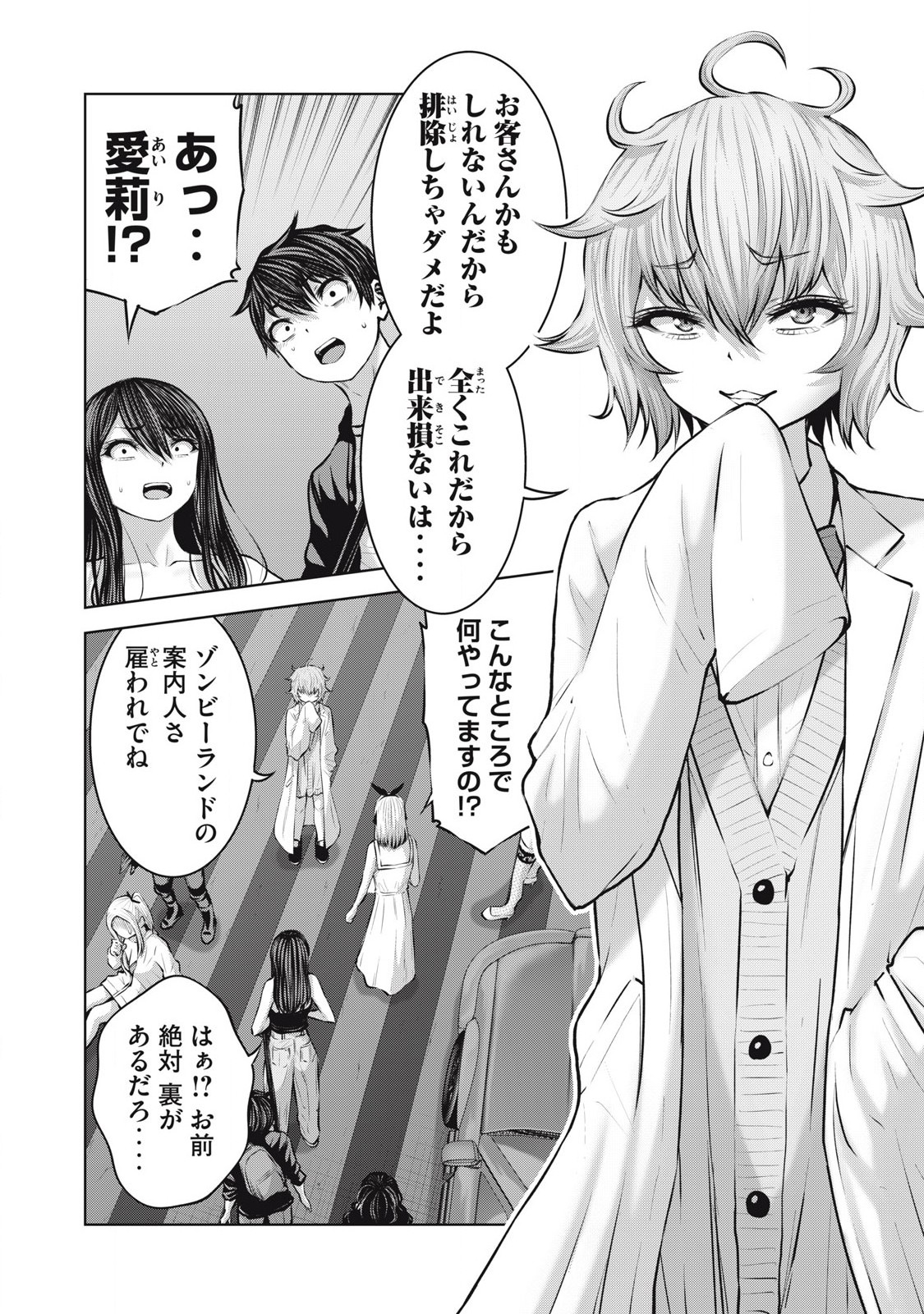 ゾンビ世界でハーレムをつくろう！ Chap 18.2 - Next Chap 19.2