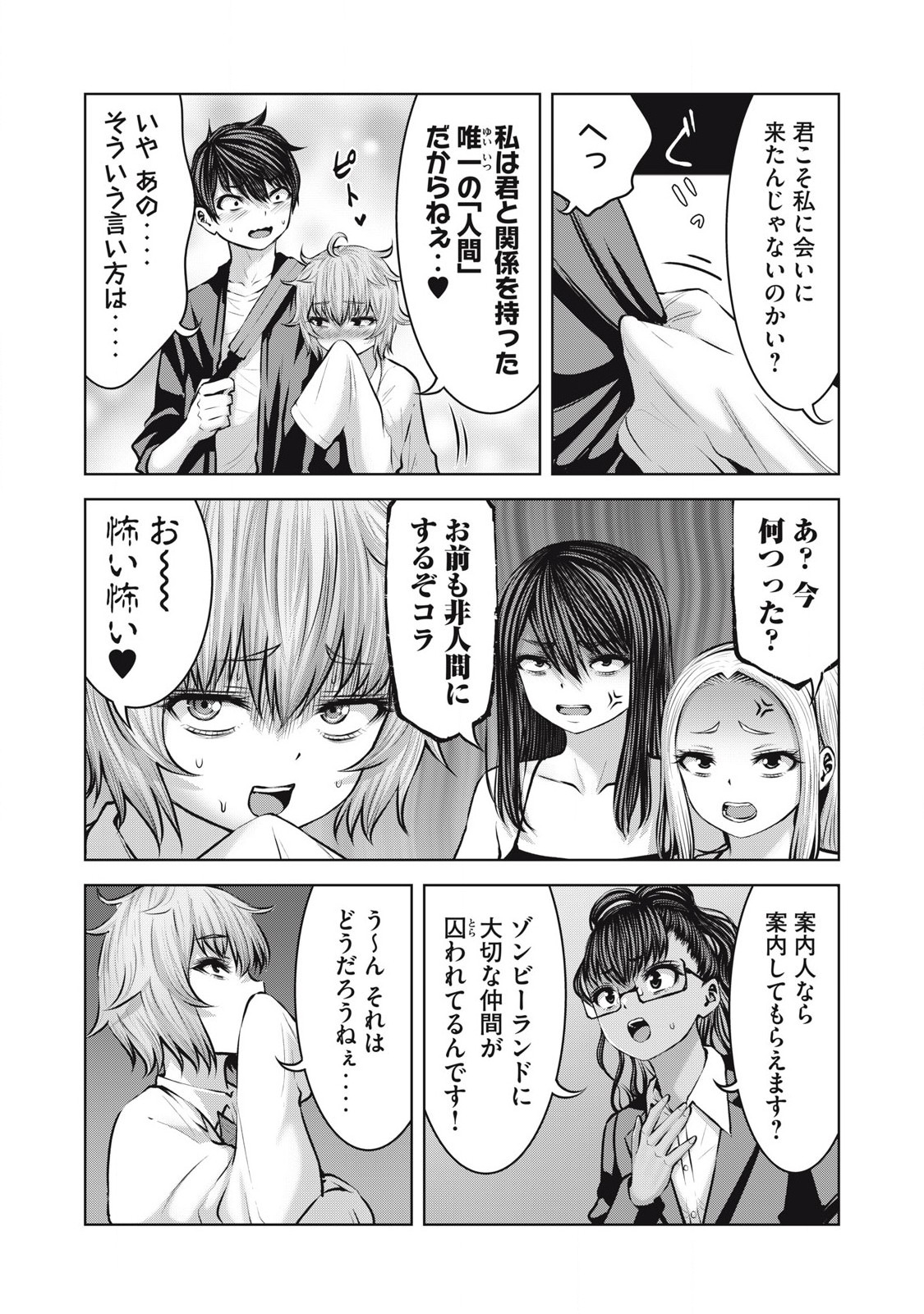 ゾンビ世界でハーレムをつくろう！ Chap 18.2 - Next Chap 19.2