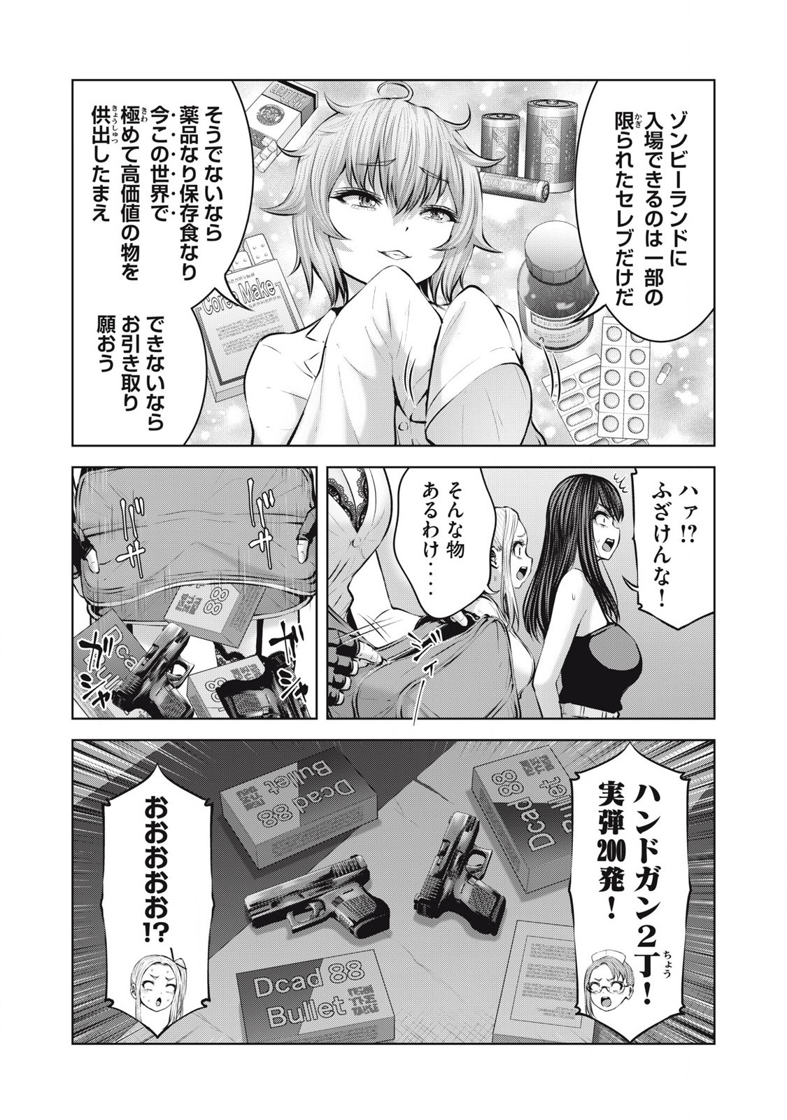 ゾンビ世界でハーレムをつくろう！ Chap 18.2 - Next Chap 19.2